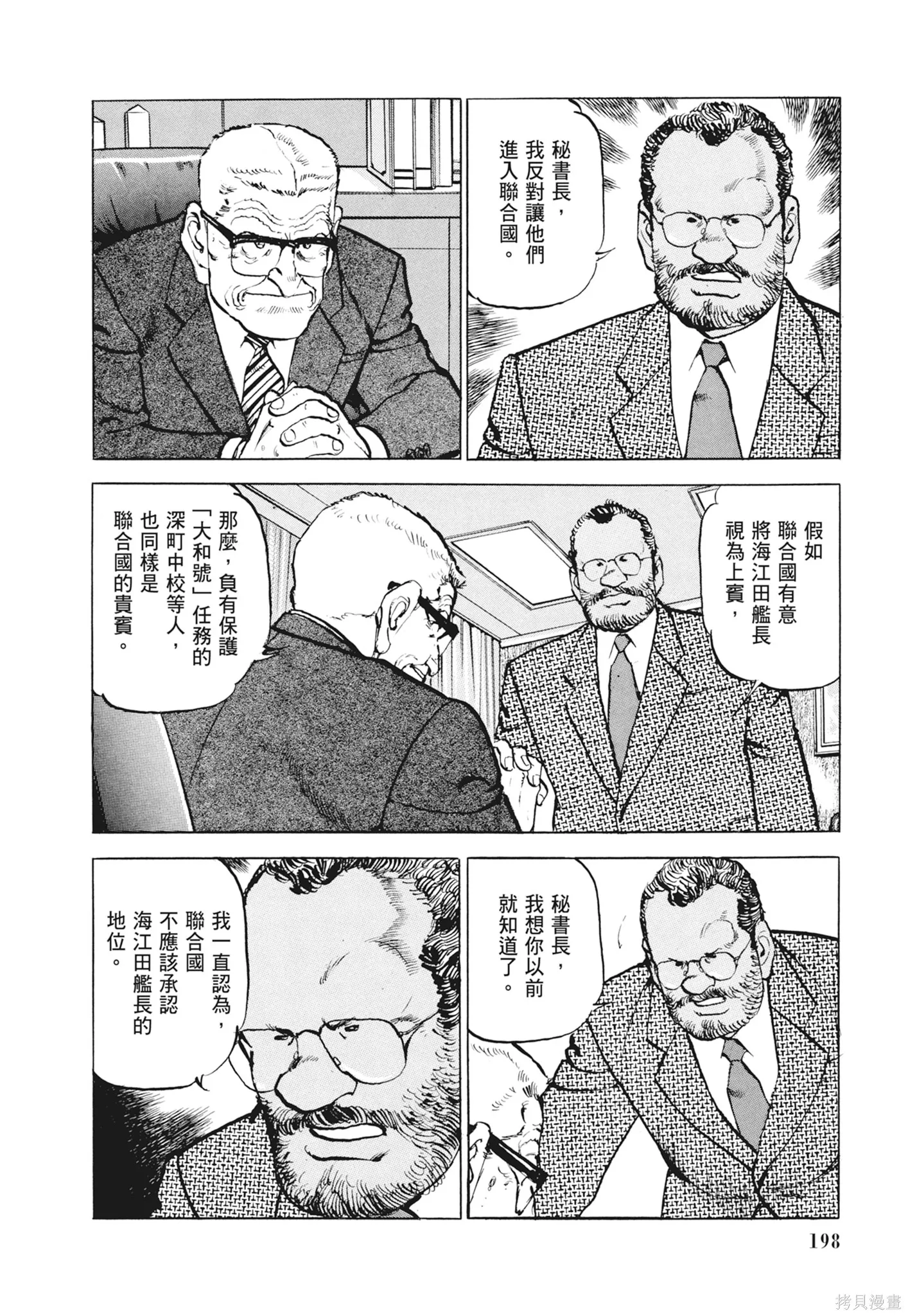 沉默的艦隊,新装版12卷,第200张