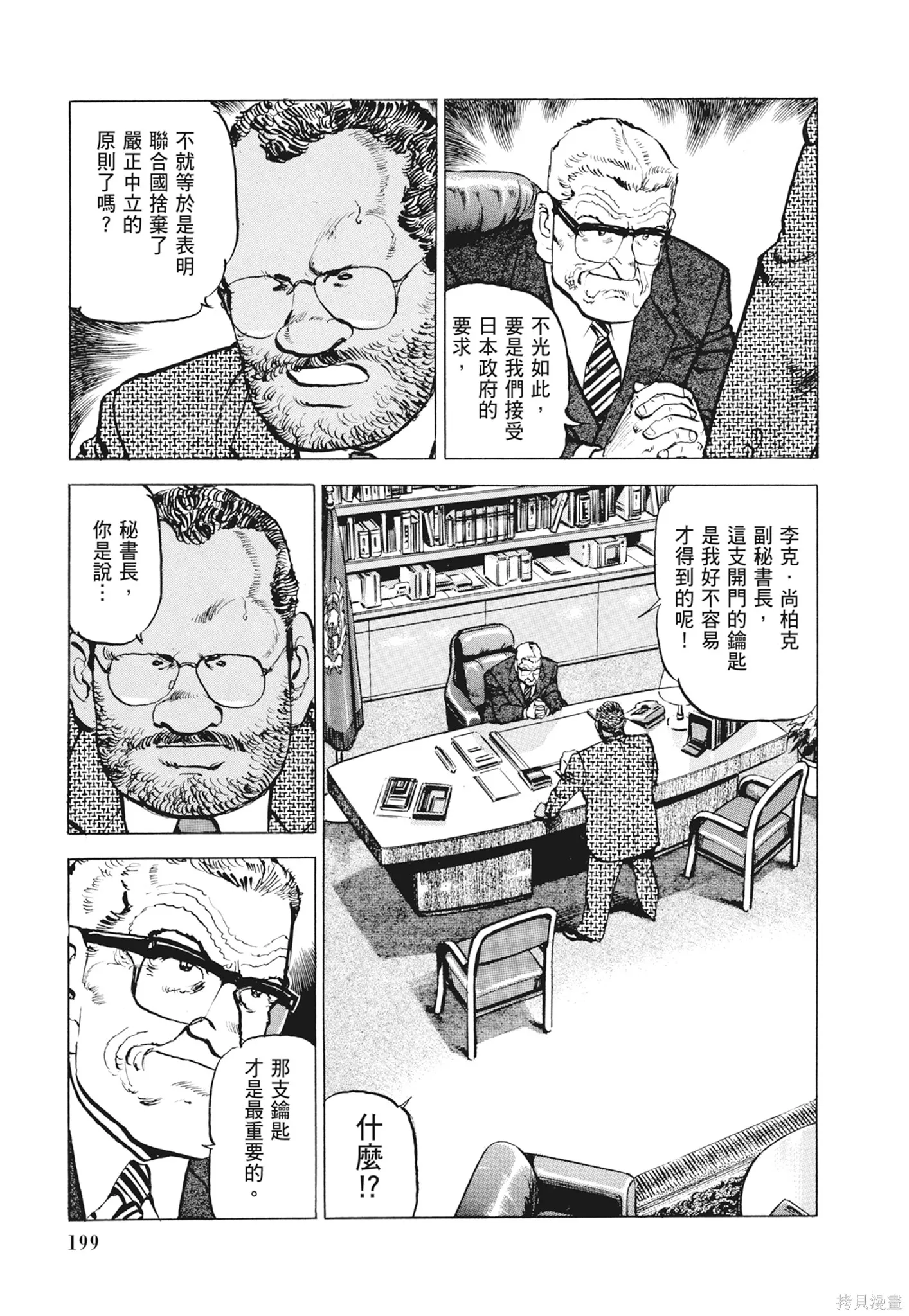 沉默的艦隊,新装版12卷,第201张