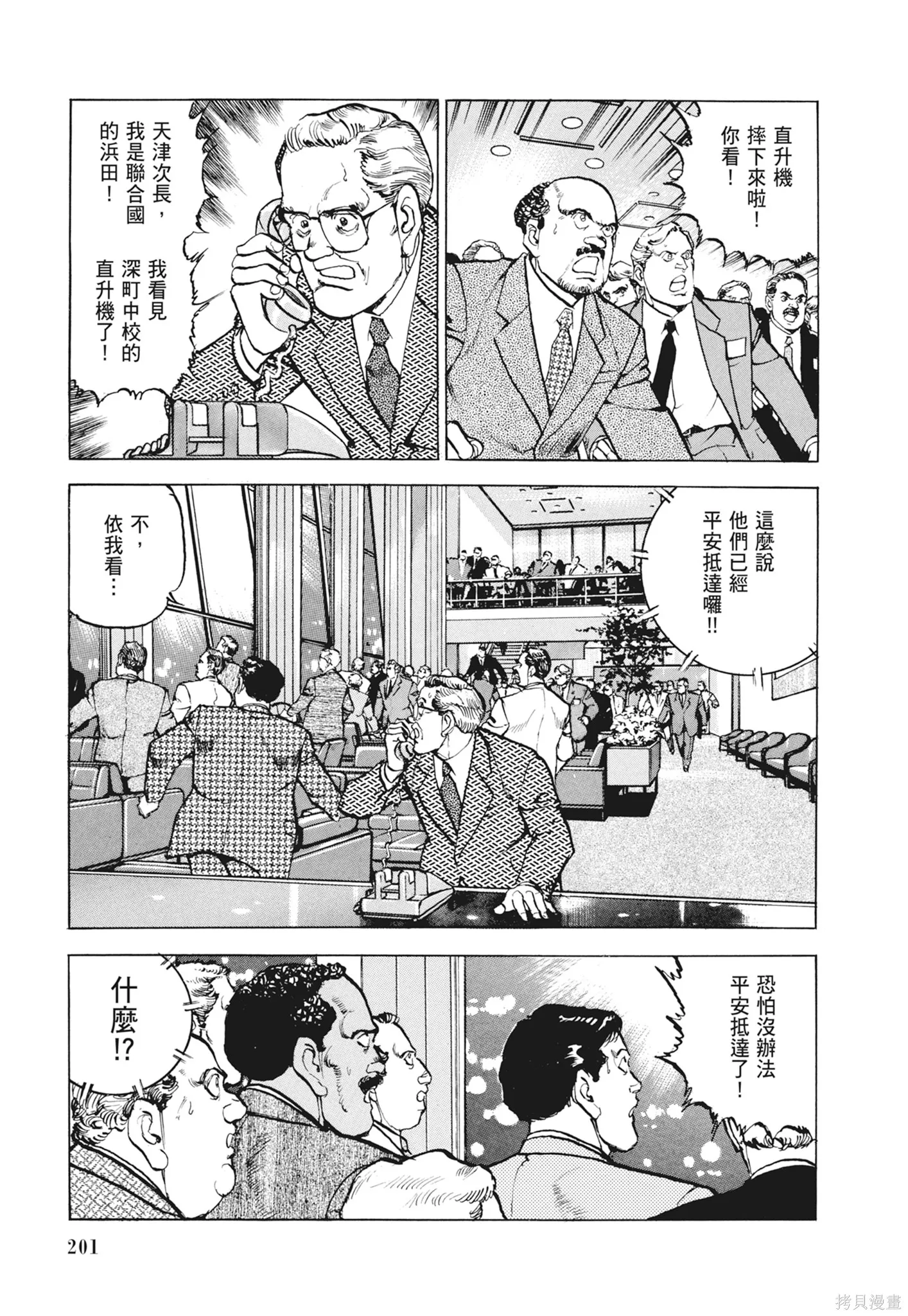 沉默的艦隊,新装版12卷,第203张