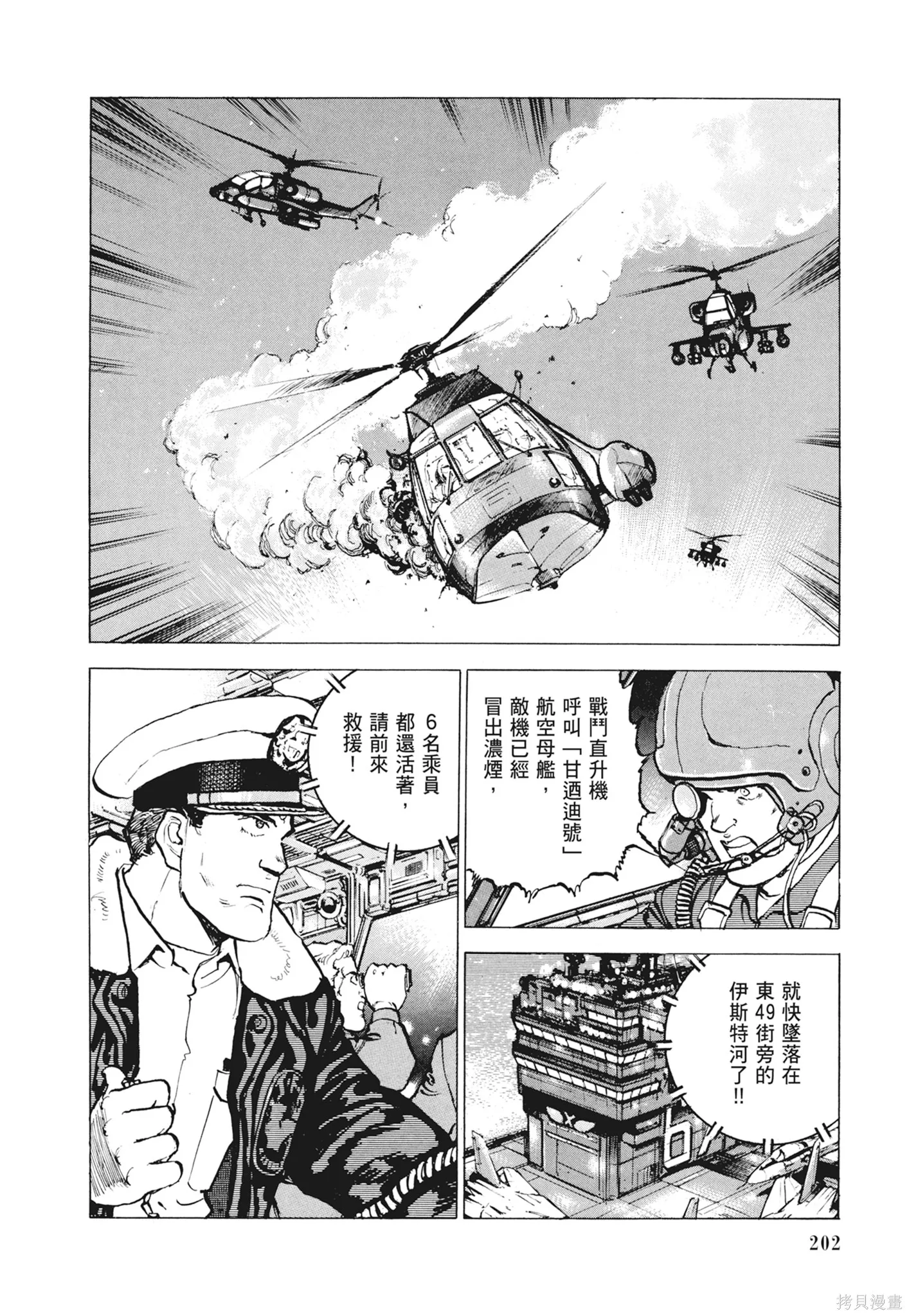 沉默的艦隊,新装版12卷,第204张