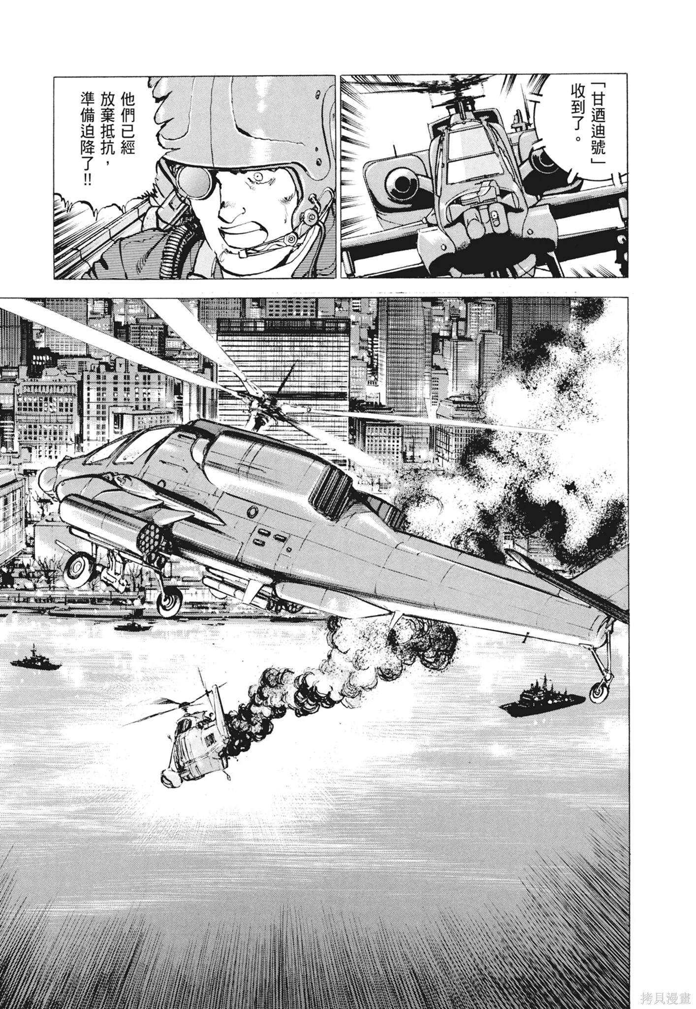 沉默的艦隊,新装版12卷,第205张