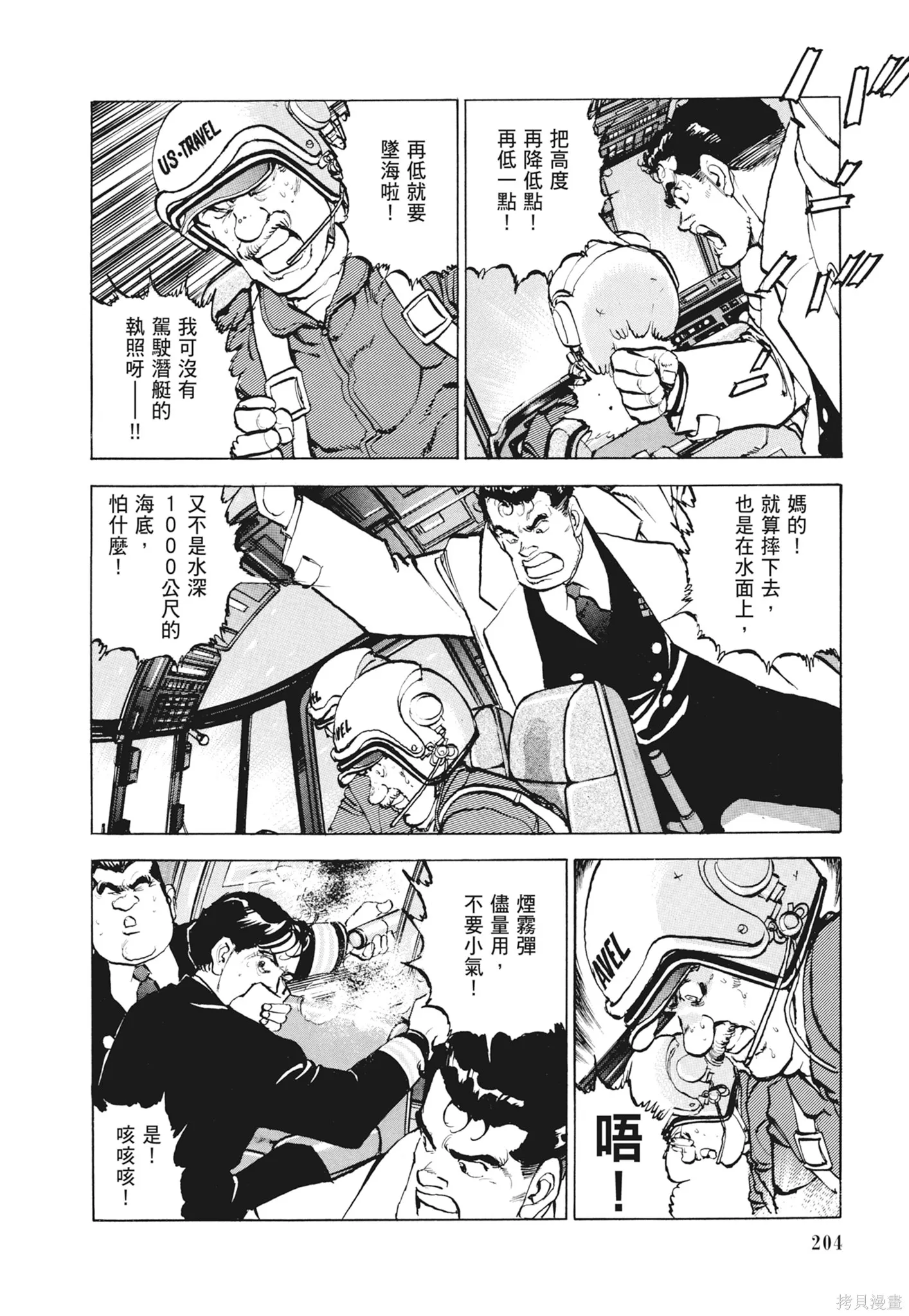 沉默的艦隊,新装版12卷,第206张