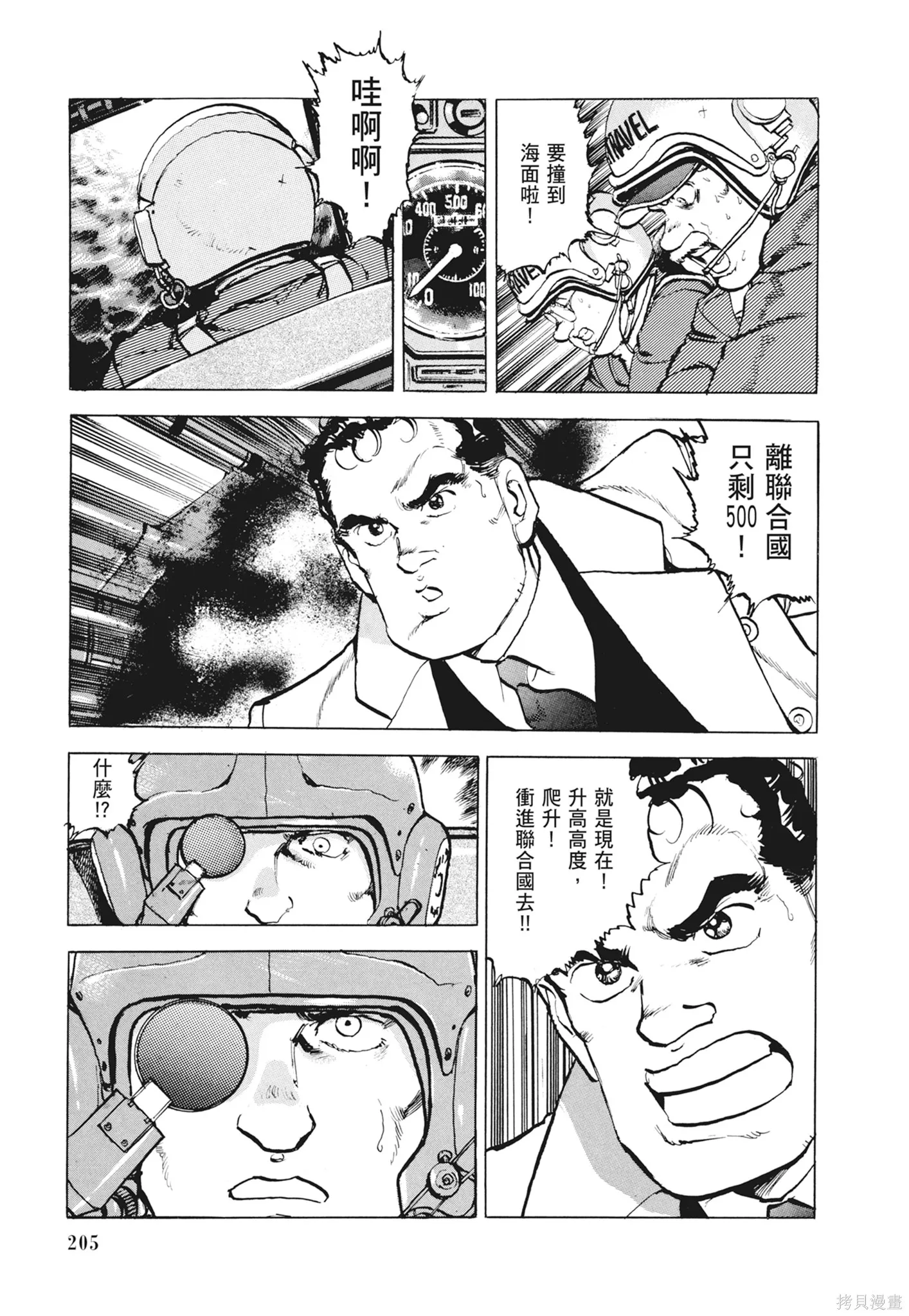 沉默的艦隊,新装版12卷,第207张