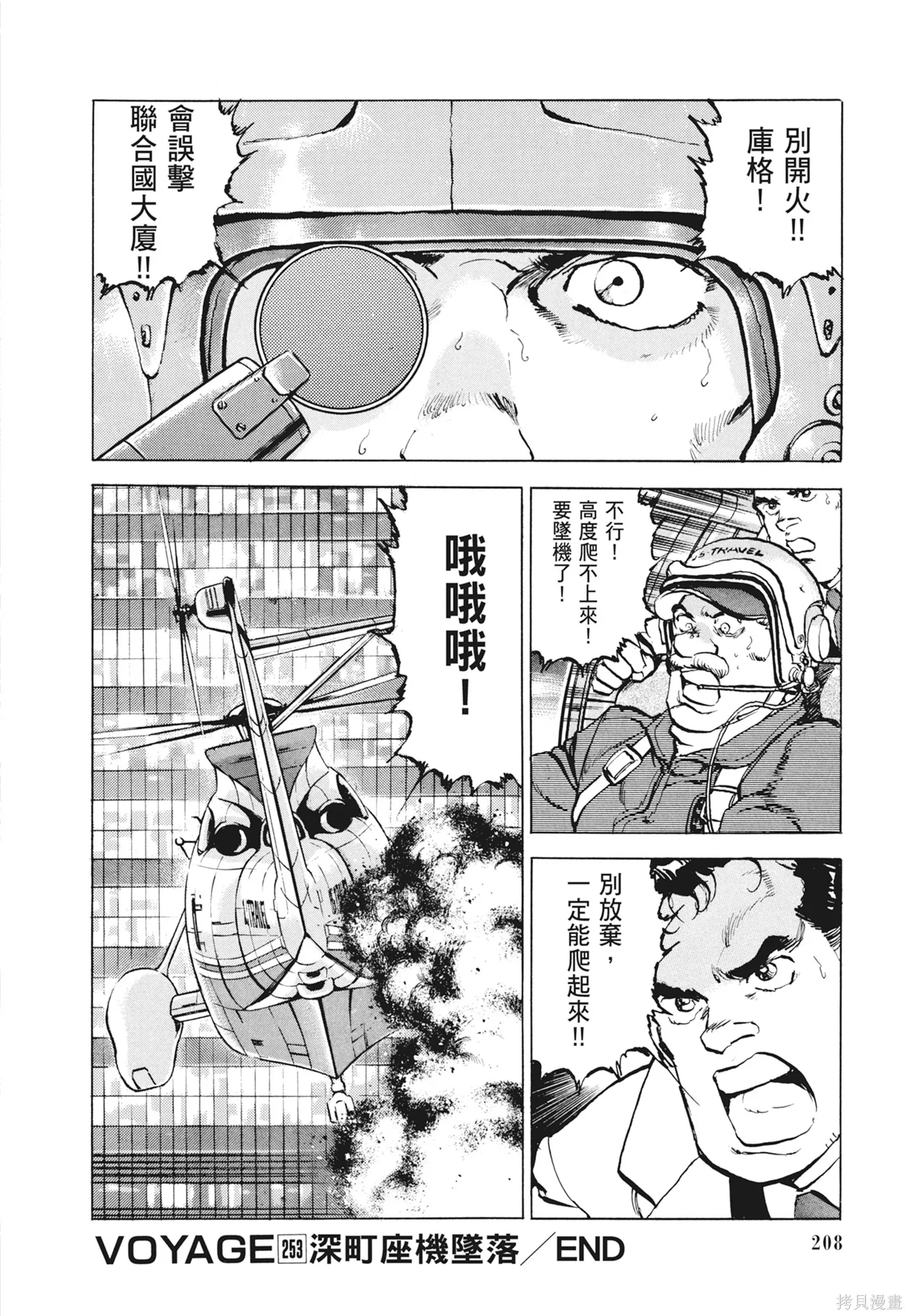 沉默的艦隊,新装版12卷,第210张