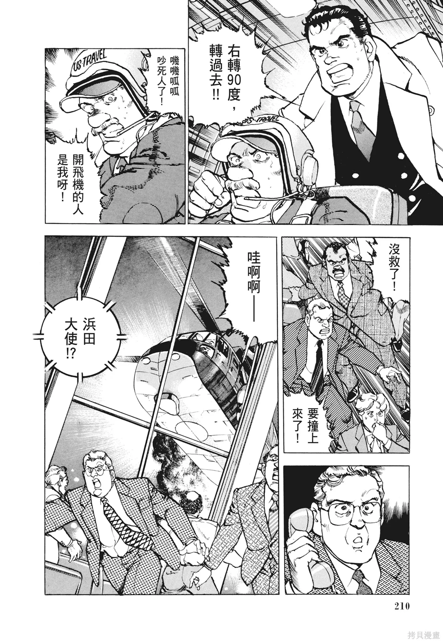 沉默的艦隊,新装版12卷,第212张