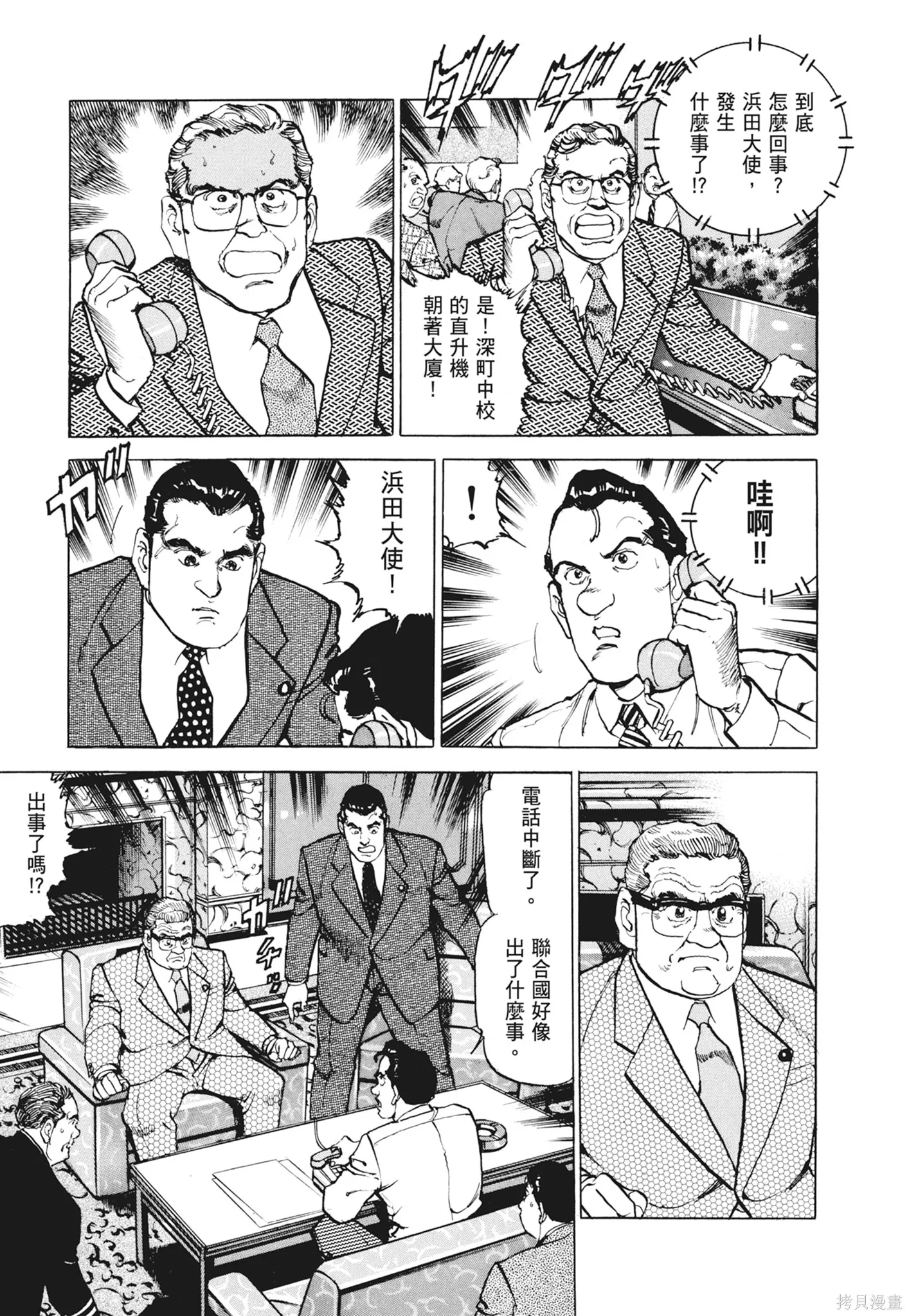 沉默的艦隊,新装版12卷,第213张