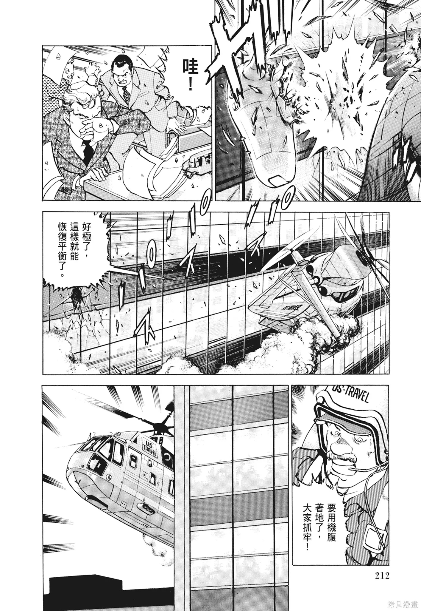 沉默的艦隊,新装版12卷,第214张