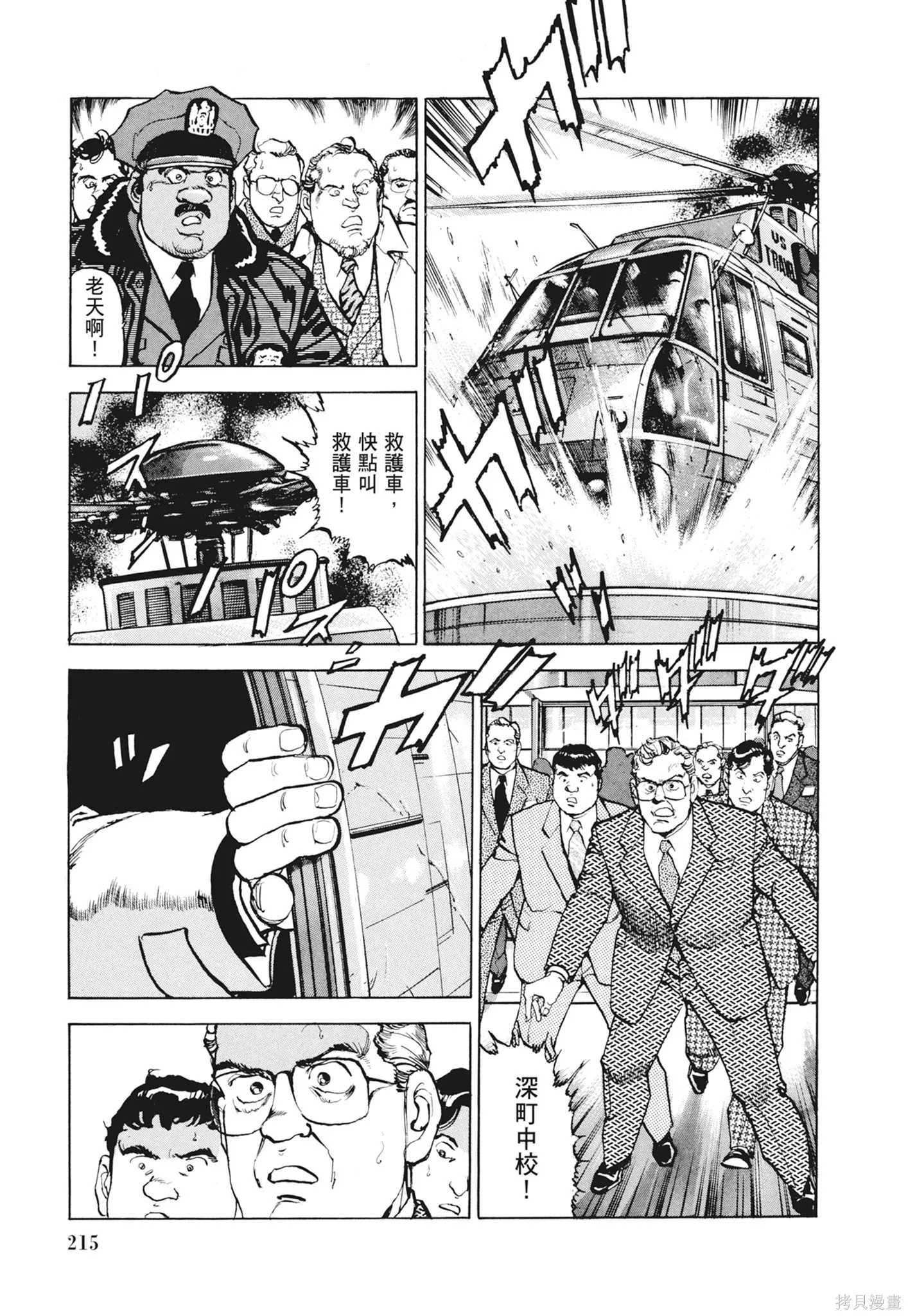 沉默的艦隊,新装版12卷,第217张