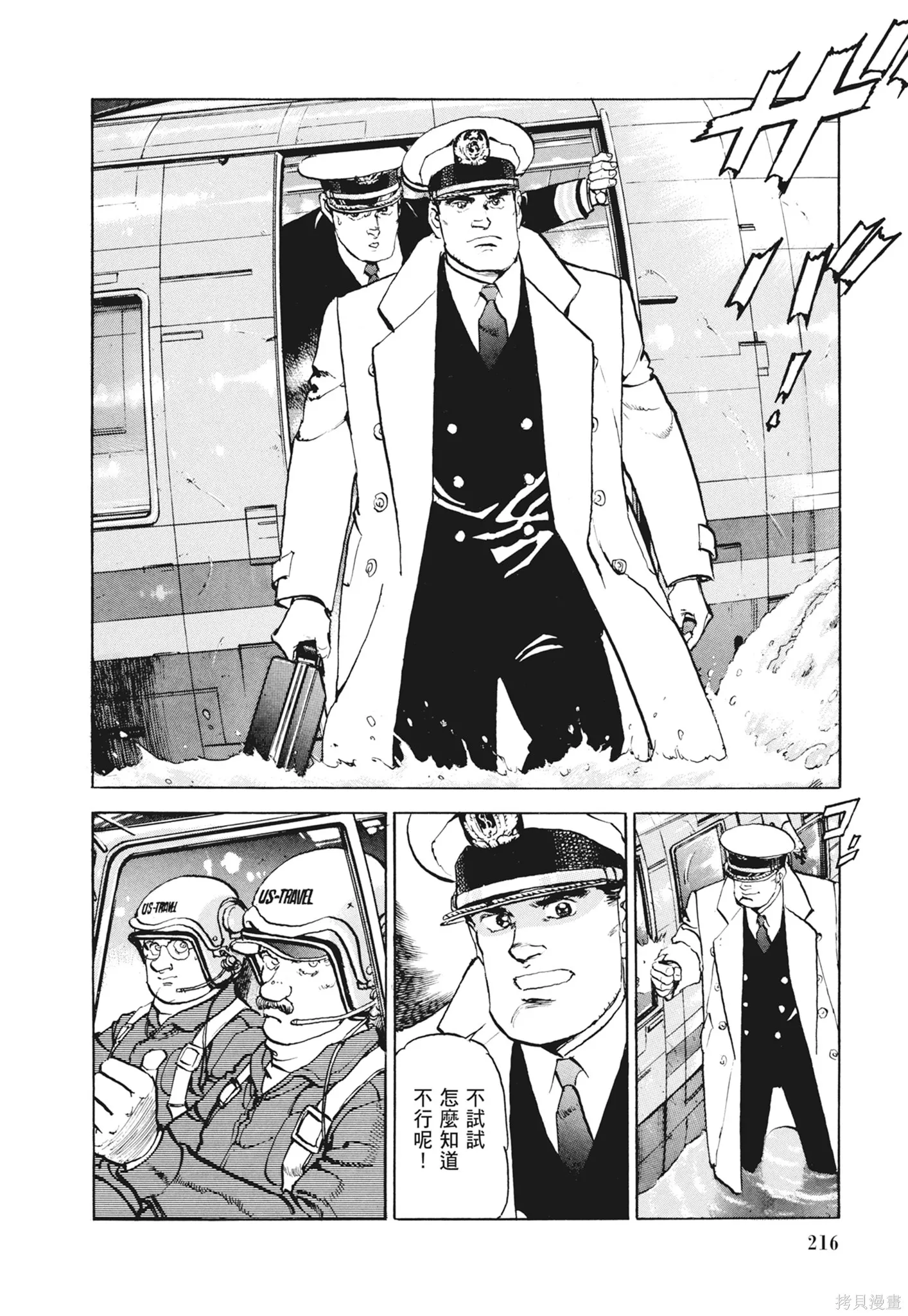 沉默的艦隊,新装版12卷,第218张