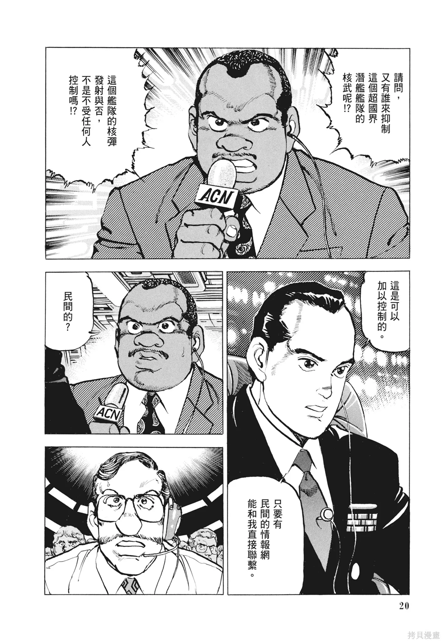 沉默的艦隊,新装版12卷,第22张