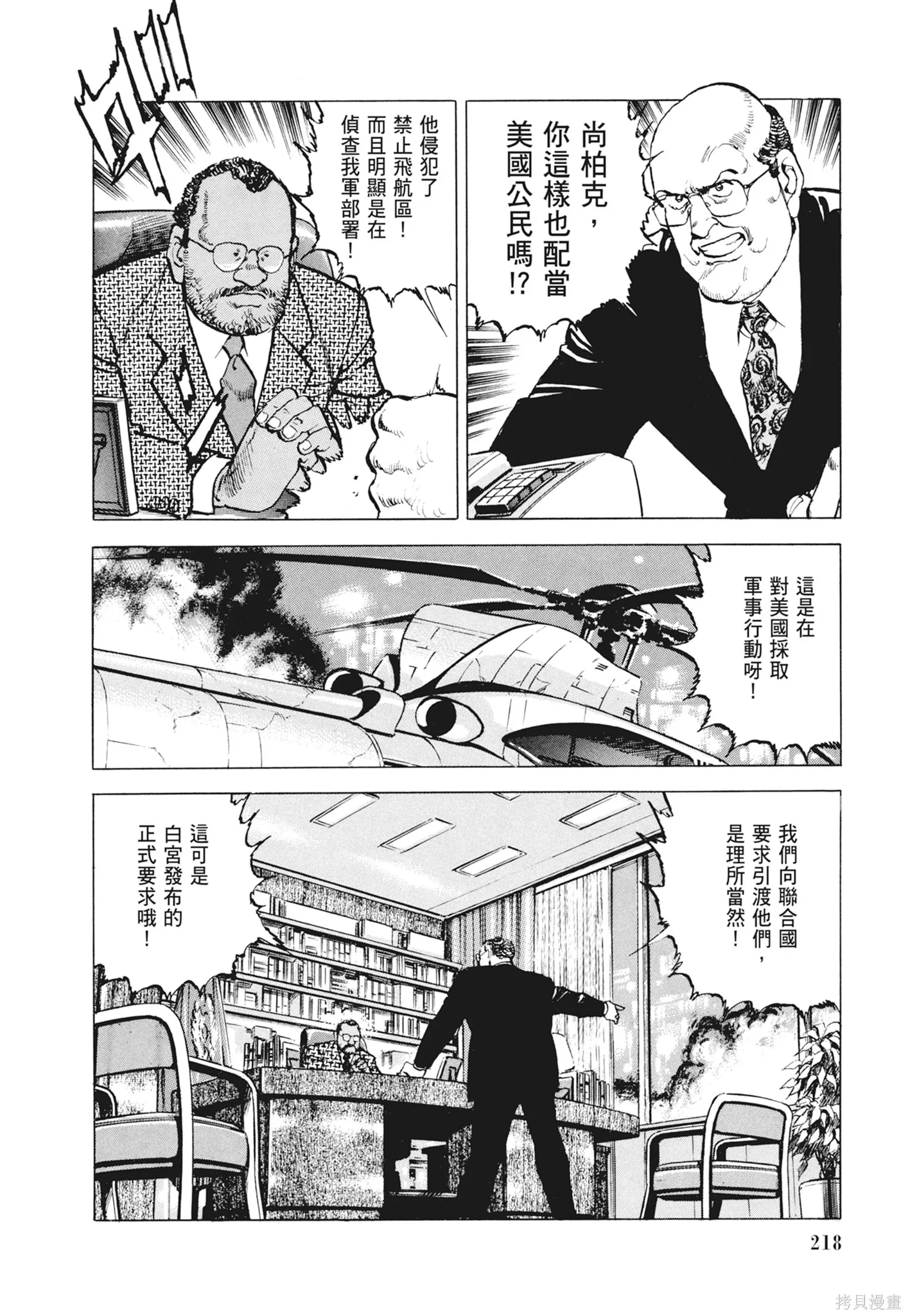 沉默的艦隊,新装版12卷,第220张
