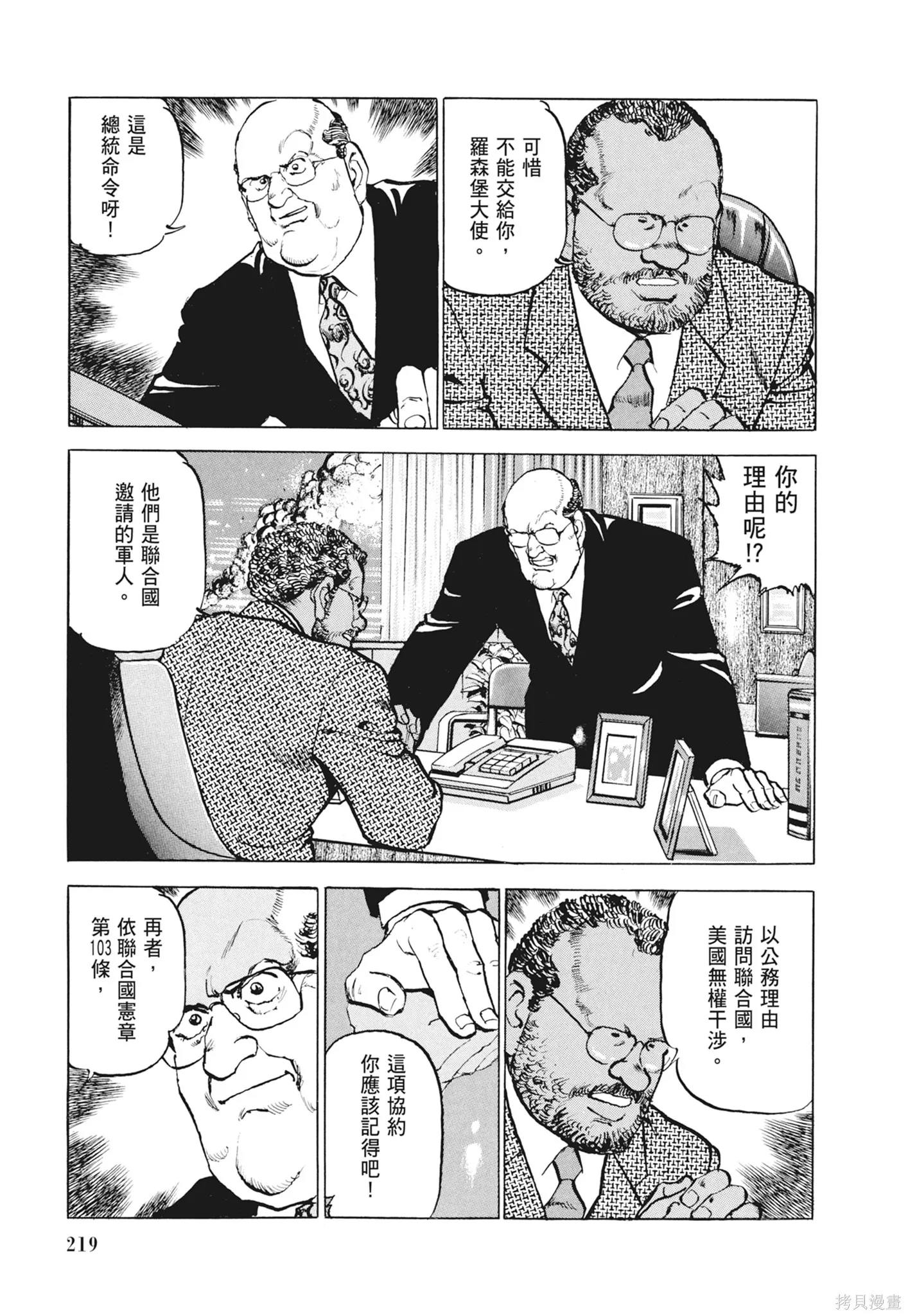 沉默的艦隊,新装版12卷,第221张