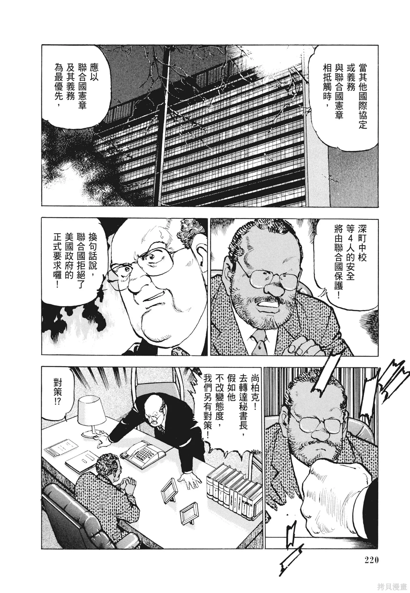 沉默的艦隊,新装版12卷,第222张