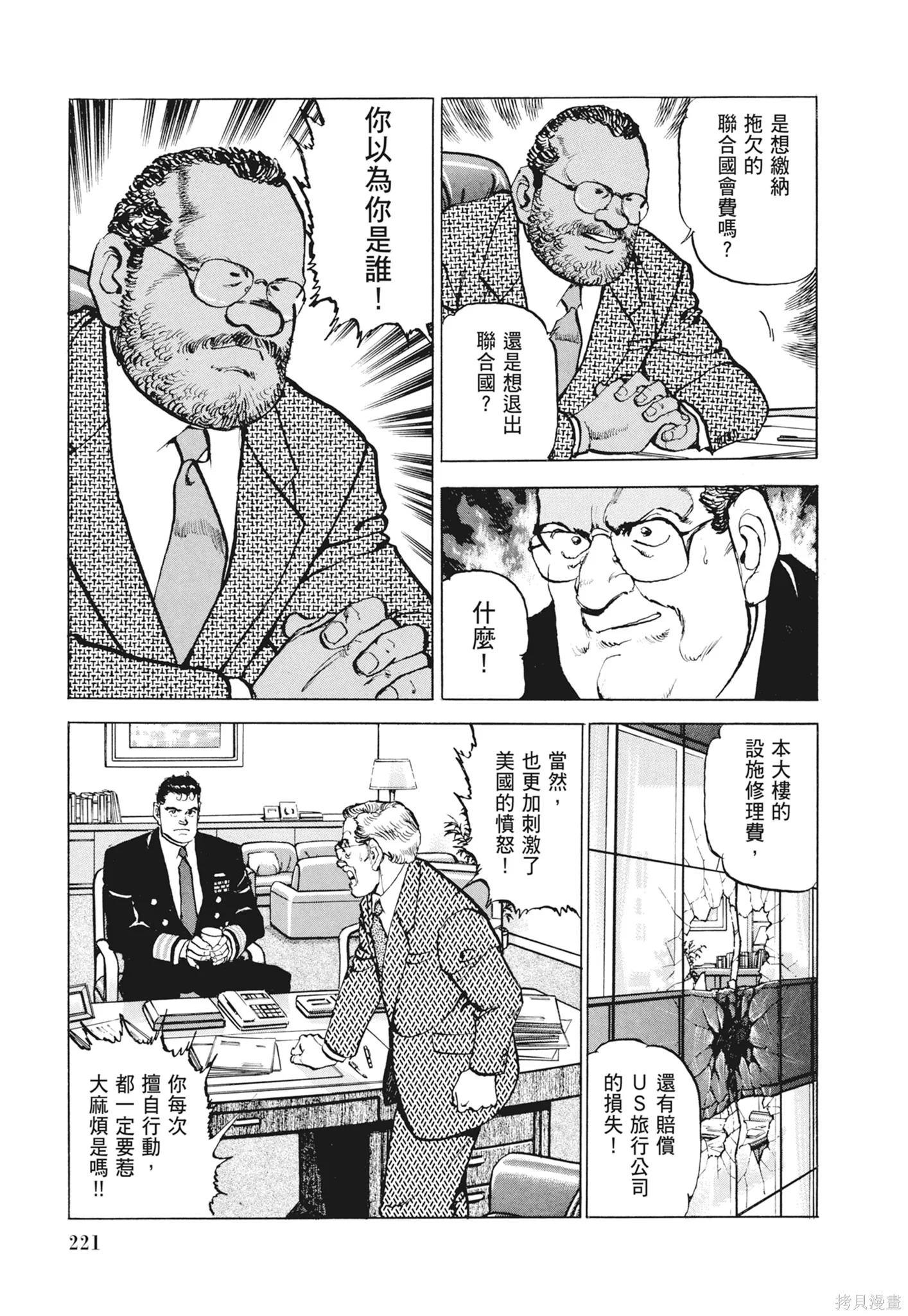 沉默的艦隊,新装版12卷,第223张