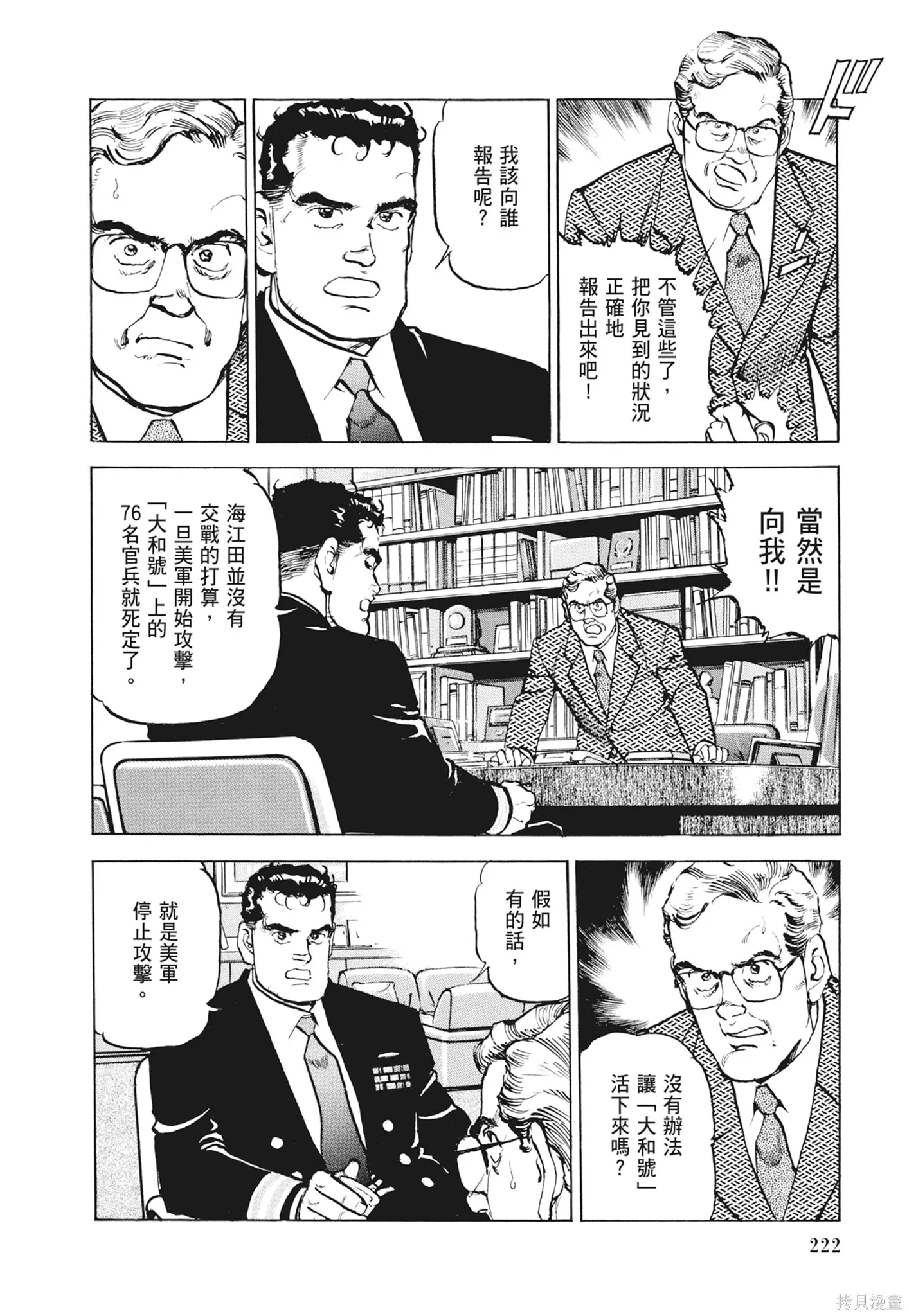 沉默的艦隊,新装版12卷,第224张