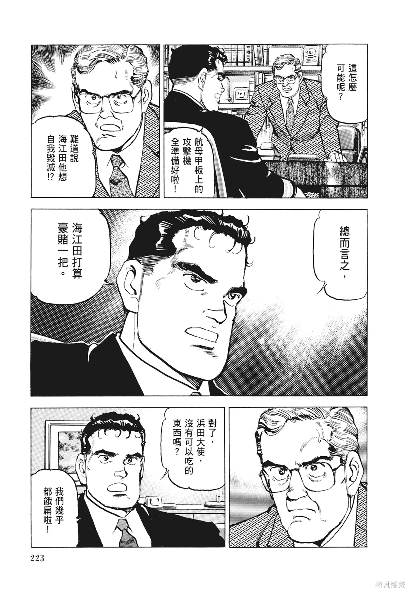 沉默的艦隊,新装版12卷,第225张