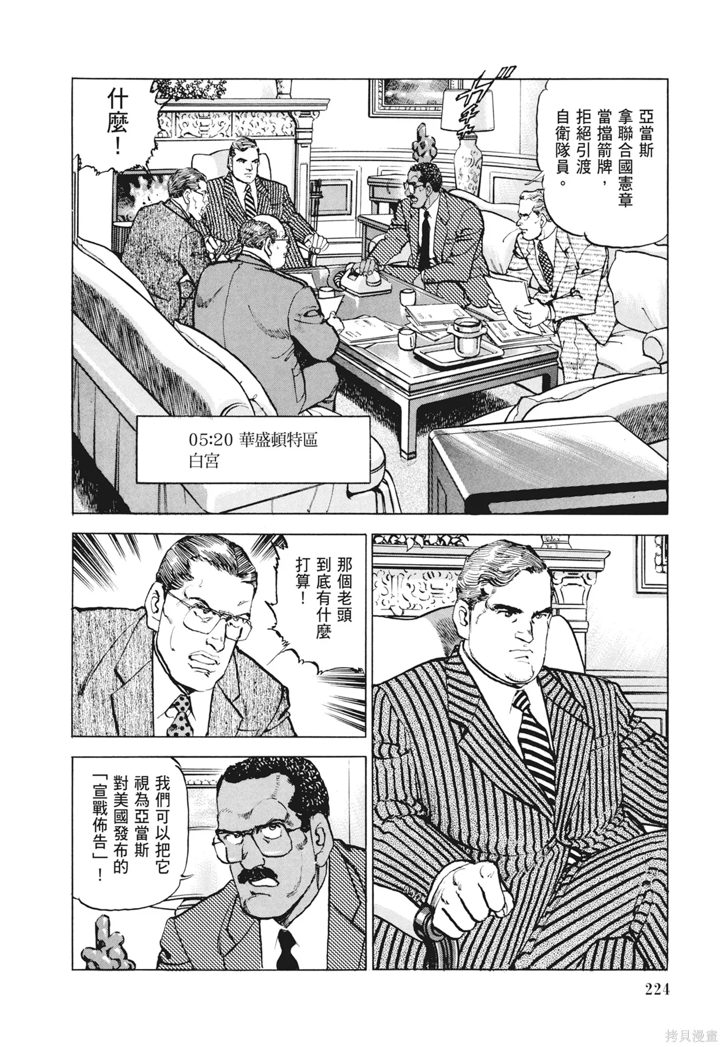 沉默的艦隊,新装版12卷,第226张