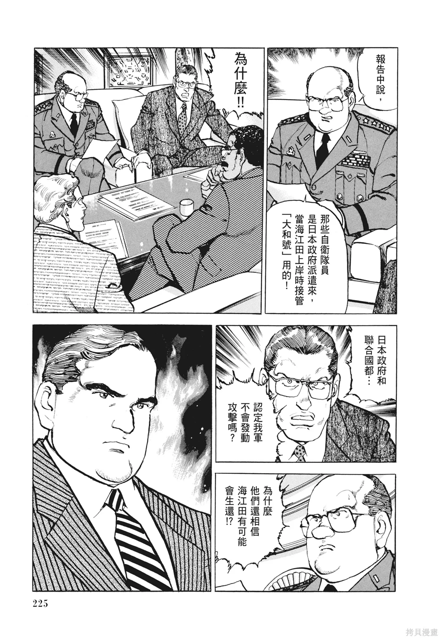 沉默的艦隊,新装版12卷,第227张