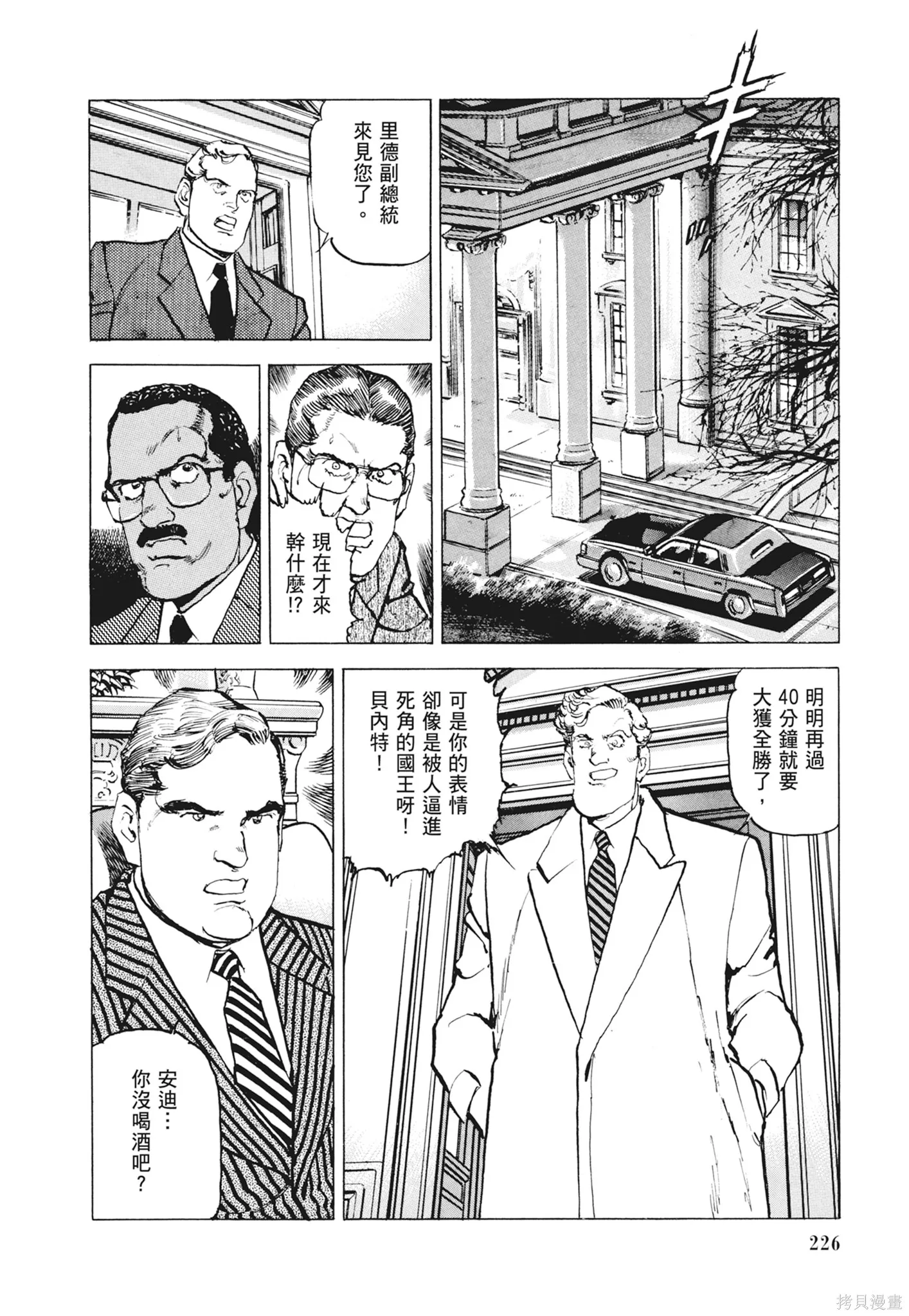 沉默的艦隊,新装版12卷,第228张
