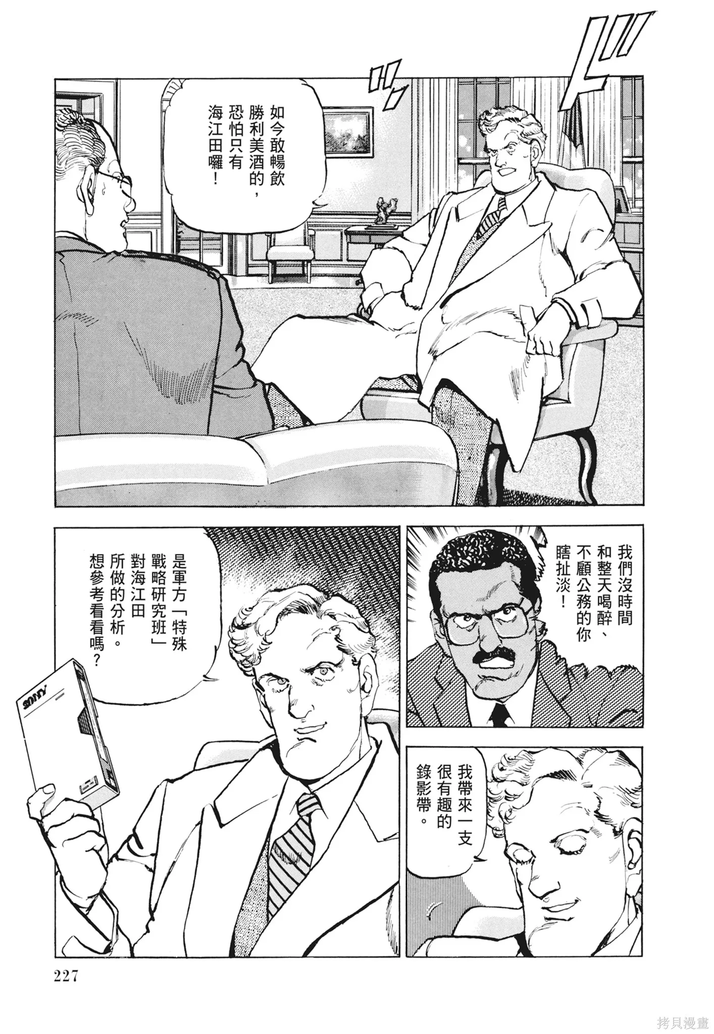 沉默的艦隊,新装版12卷,第229张
