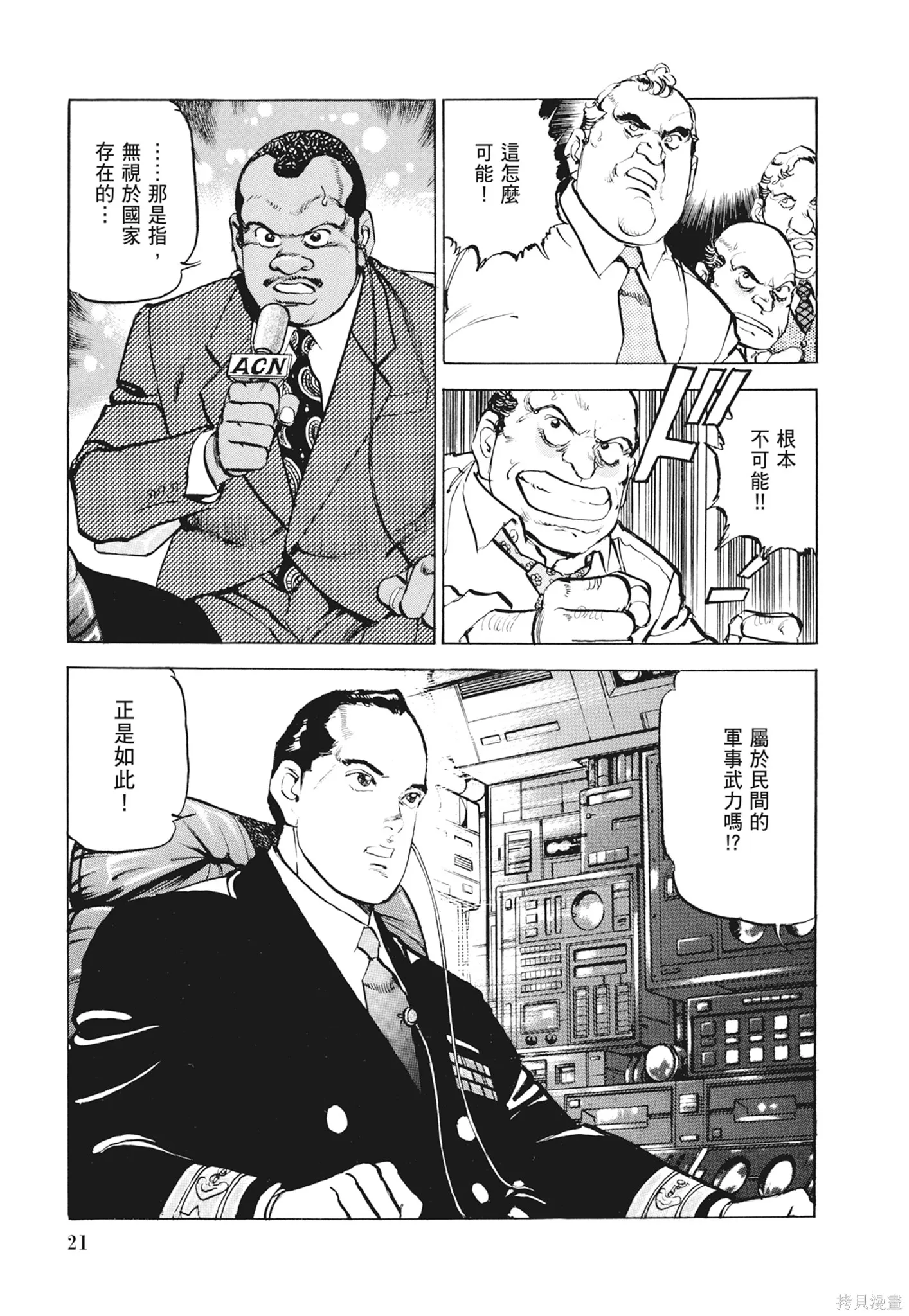 沉默的艦隊,新装版12卷,第23张