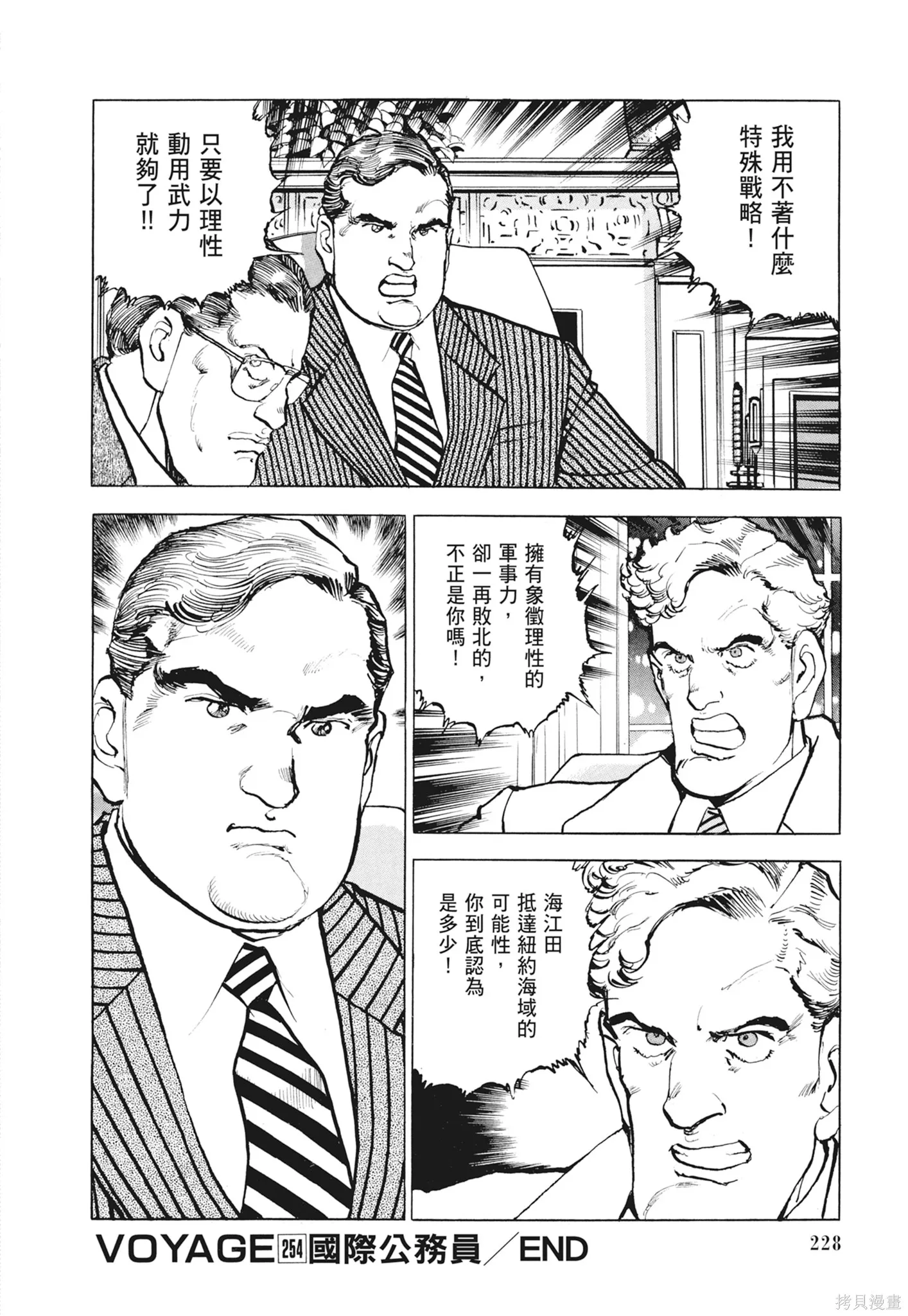 沉默的艦隊,新装版12卷,第230张