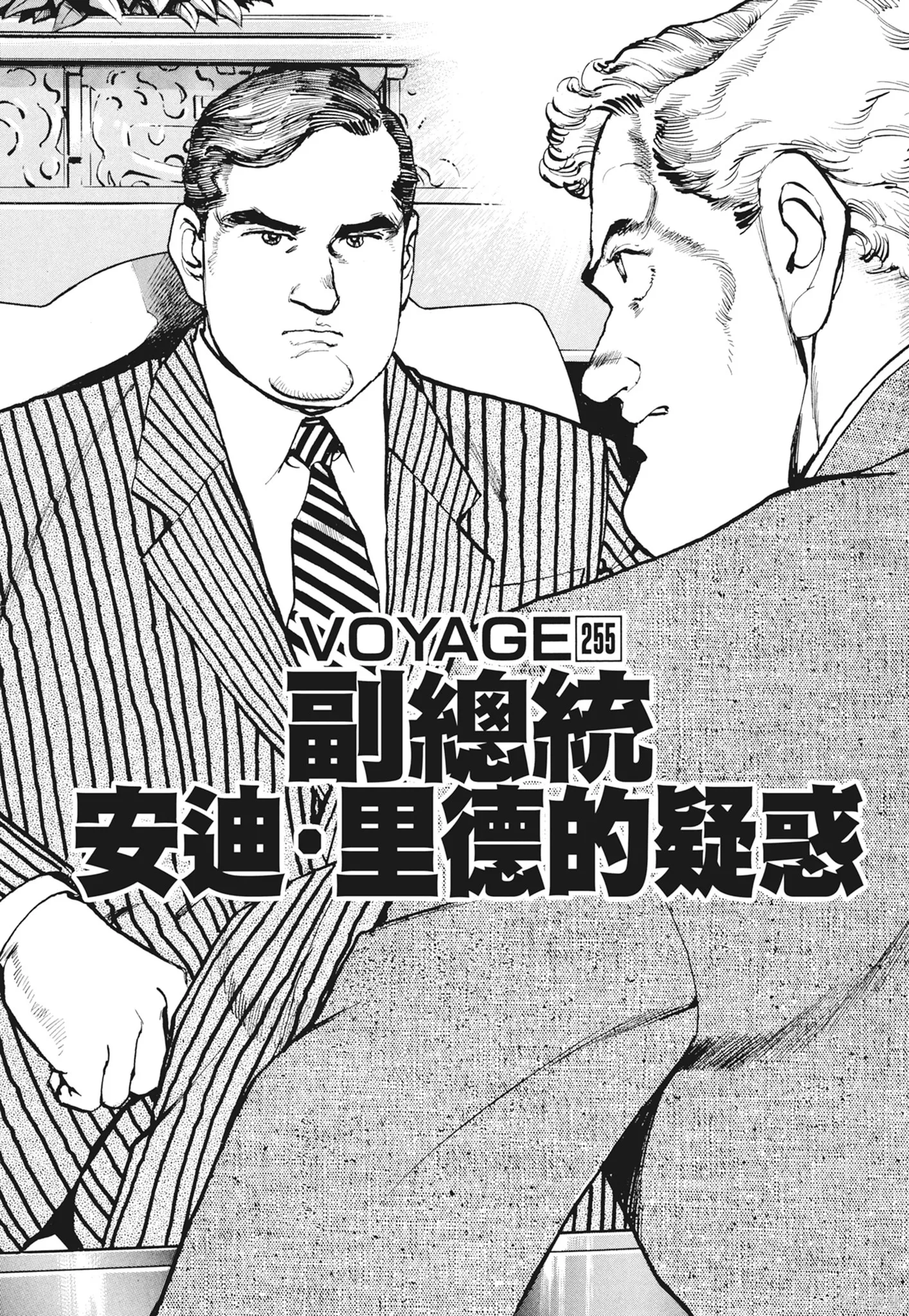 沉默的艦隊,新装版12卷,第231张