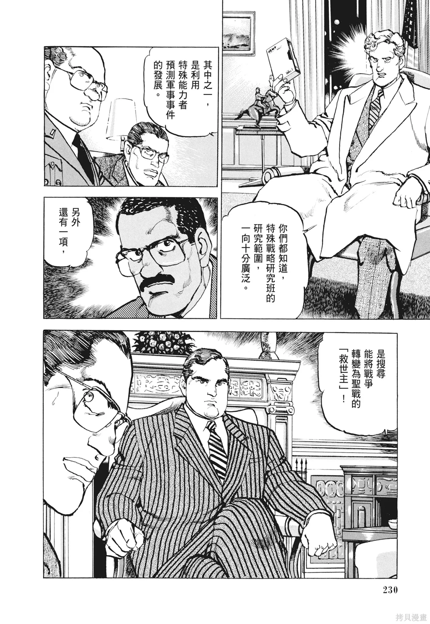 沉默的艦隊,新装版12卷,第232张