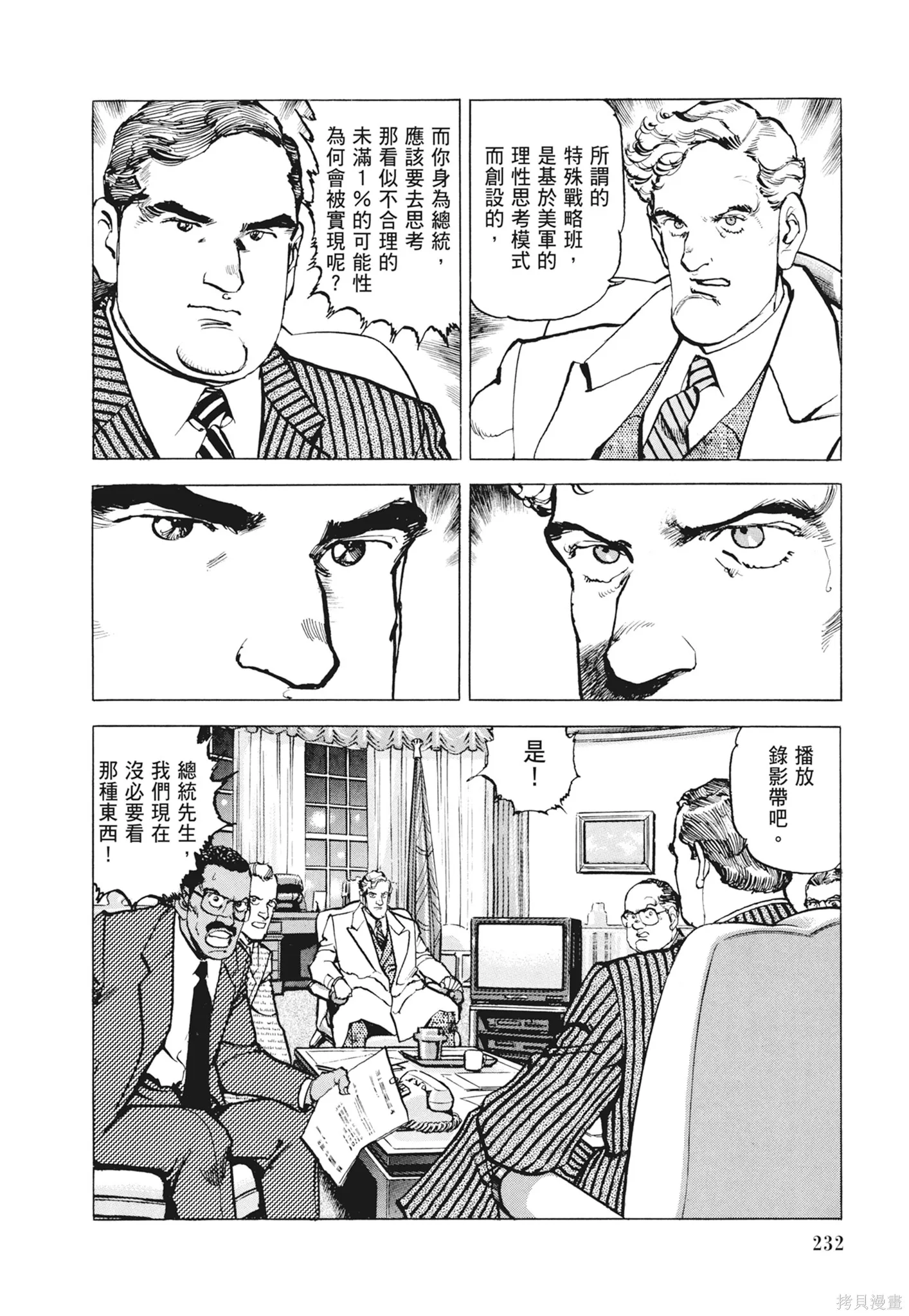 沉默的艦隊,新装版12卷,第234张
