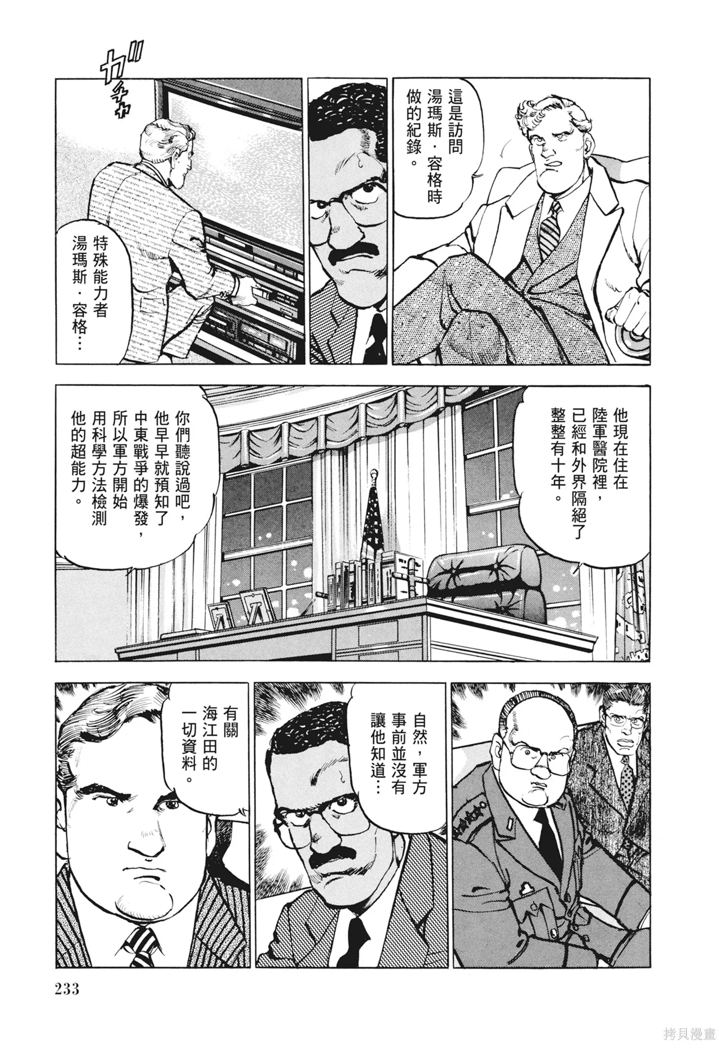 沉默的艦隊,新装版12卷,第235张