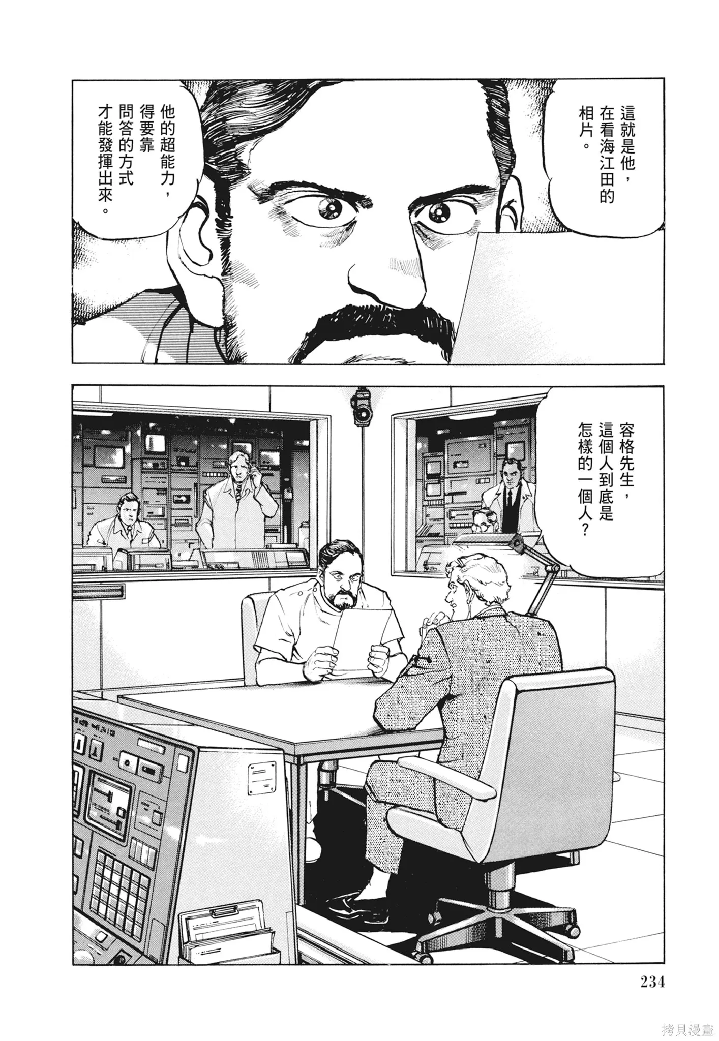 沉默的艦隊,新装版12卷,第236张