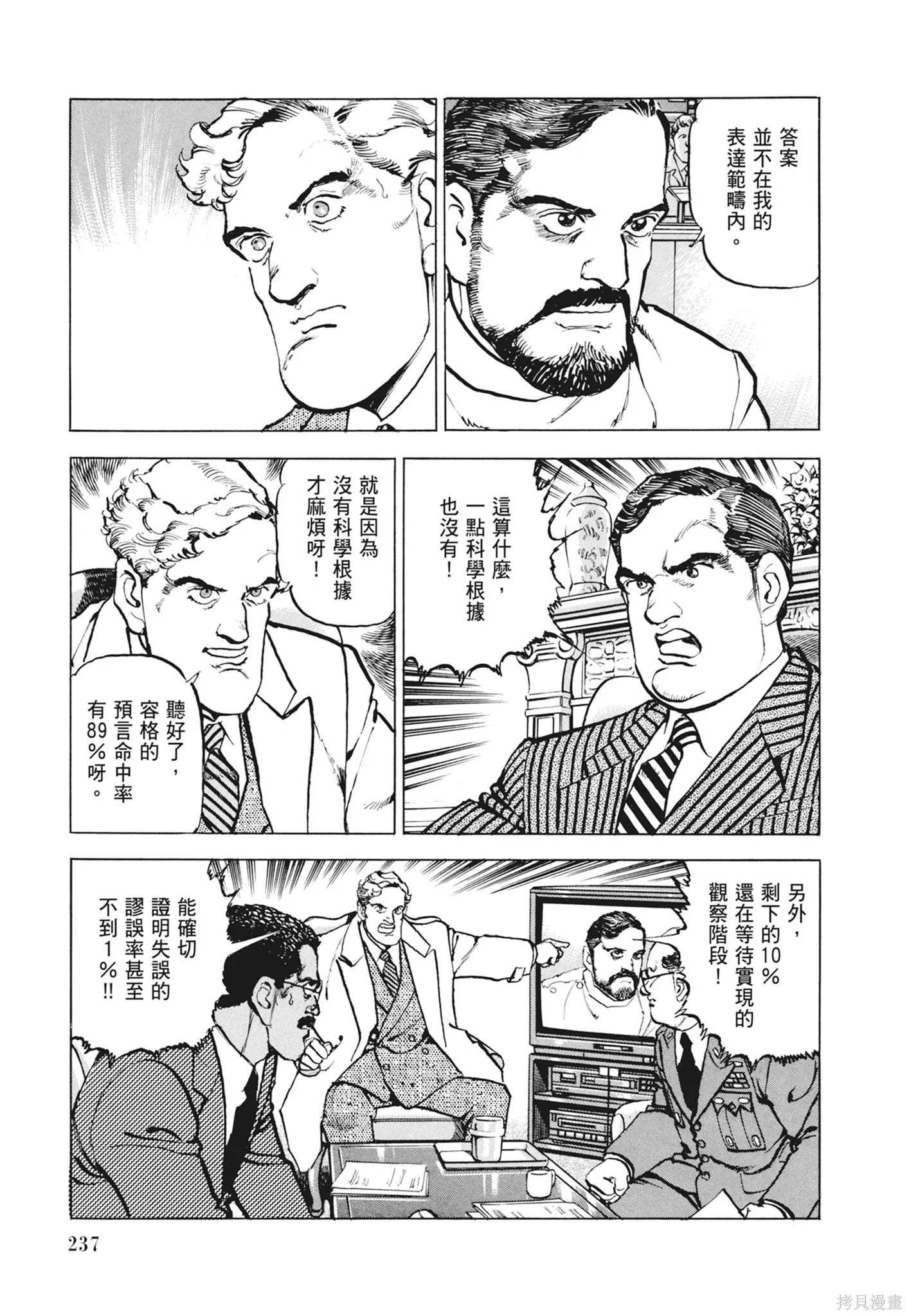 沉默的艦隊,新装版12卷,第239张