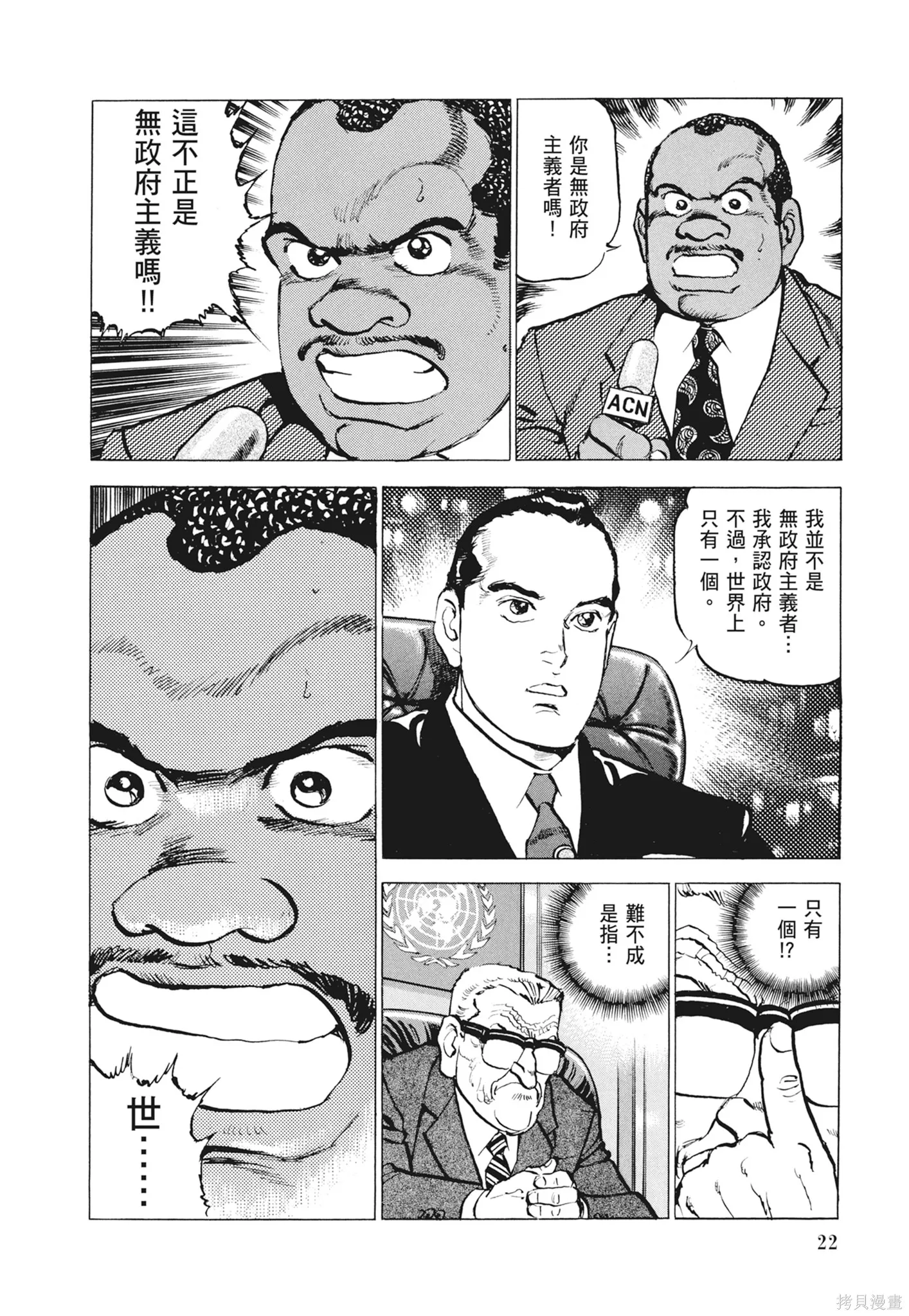 沉默的艦隊,新装版12卷,第24张