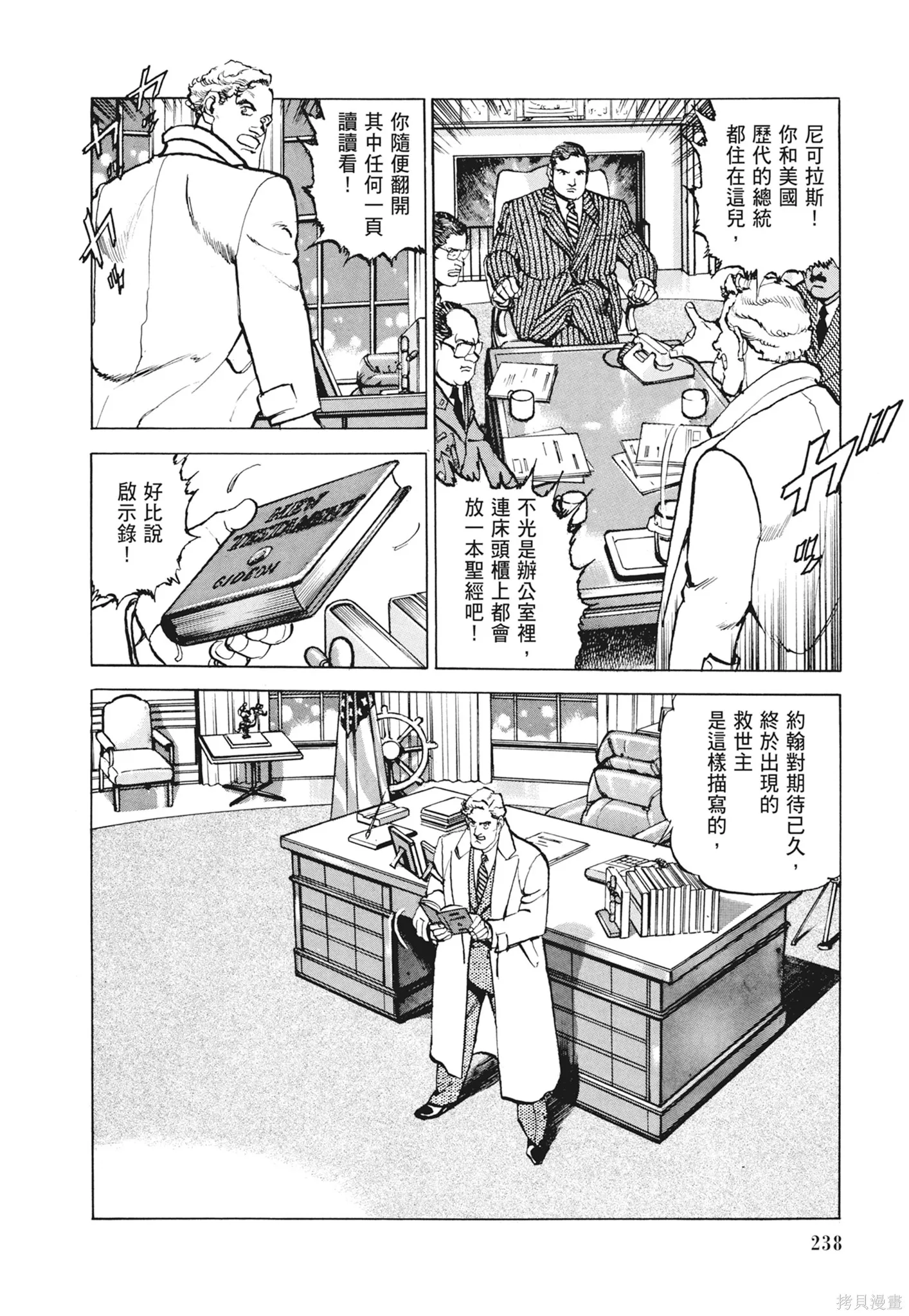 沉默的艦隊,新装版12卷,第240张