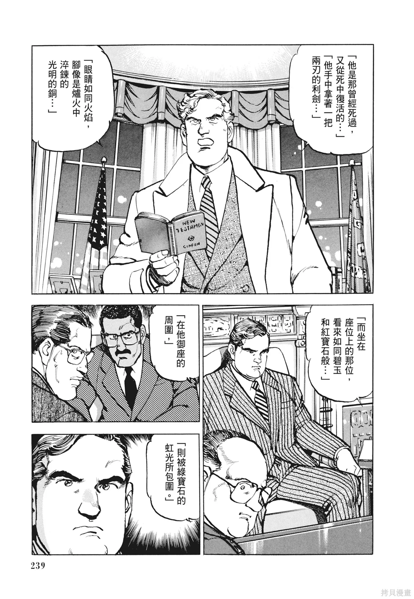 沉默的艦隊,新装版12卷,第241张