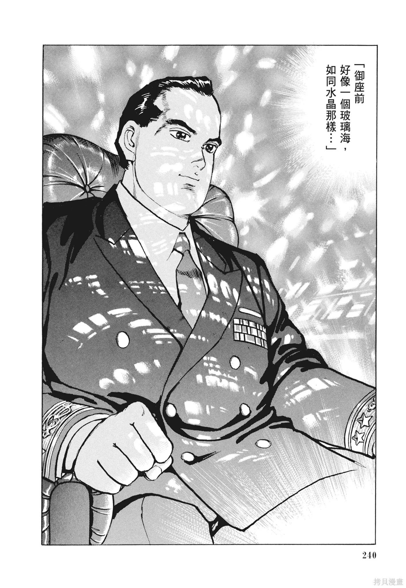 沉默的艦隊,新装版12卷,第242张