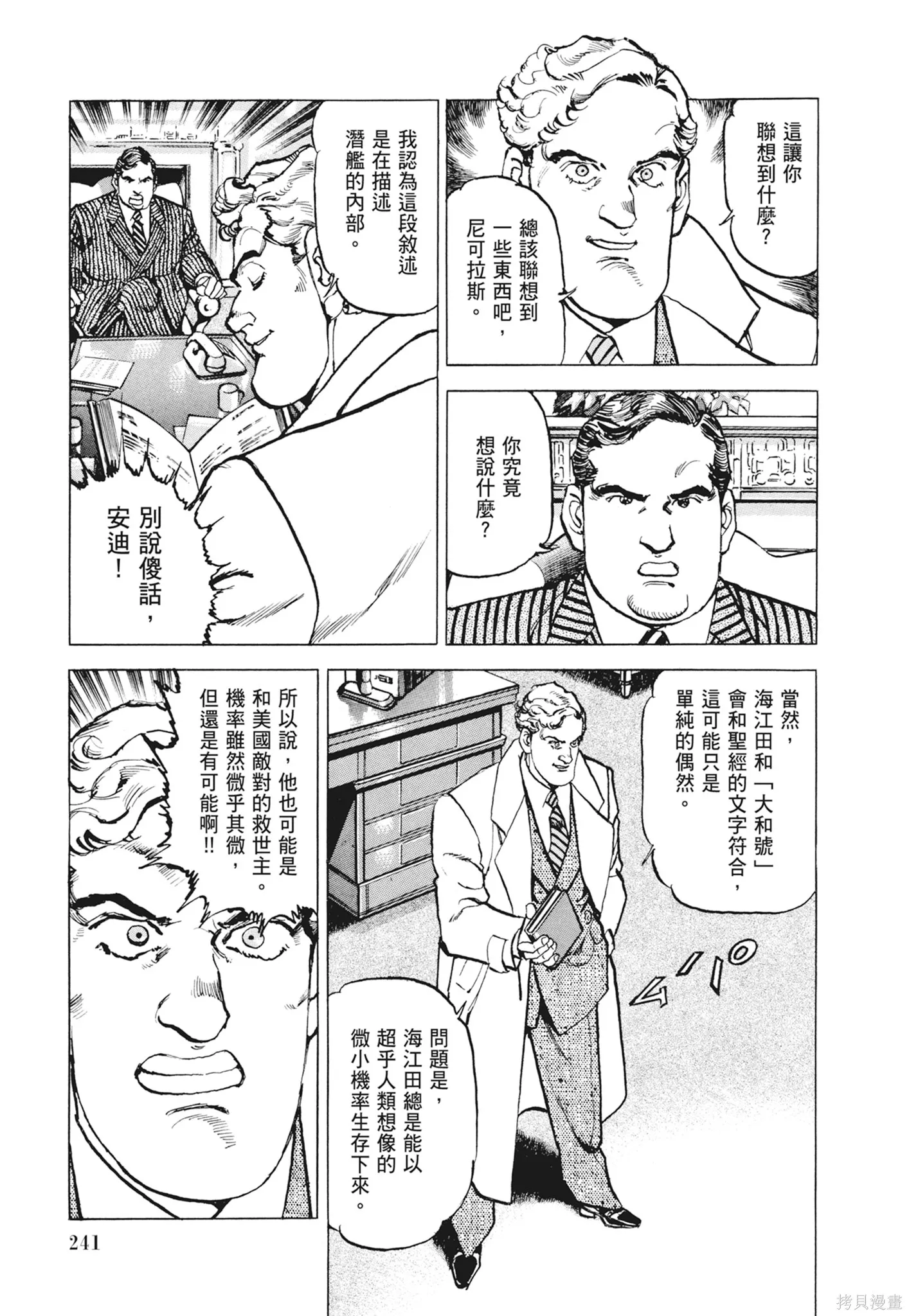 沉默的艦隊,新装版12卷,第243张