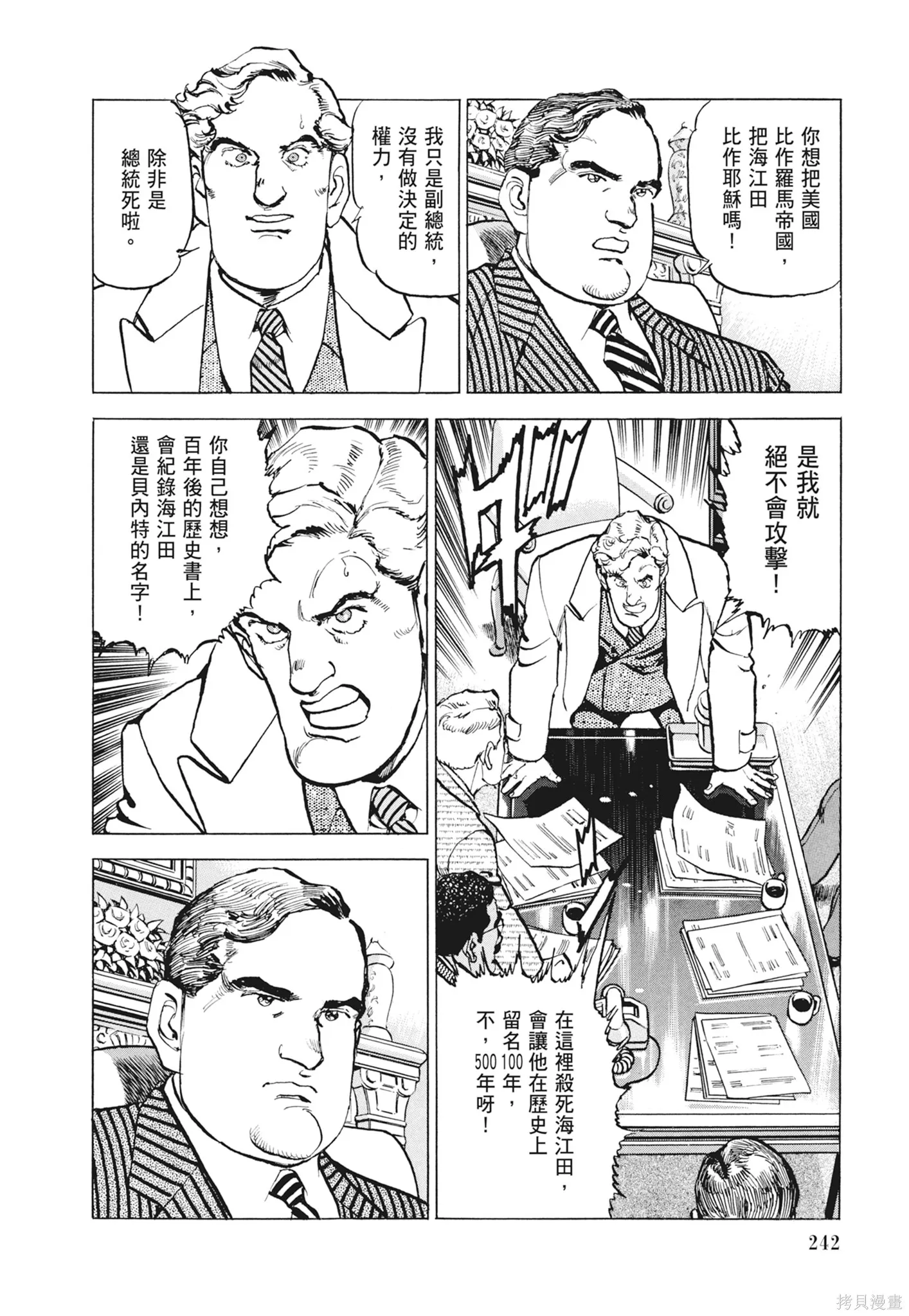 沉默的艦隊,新装版12卷,第244张