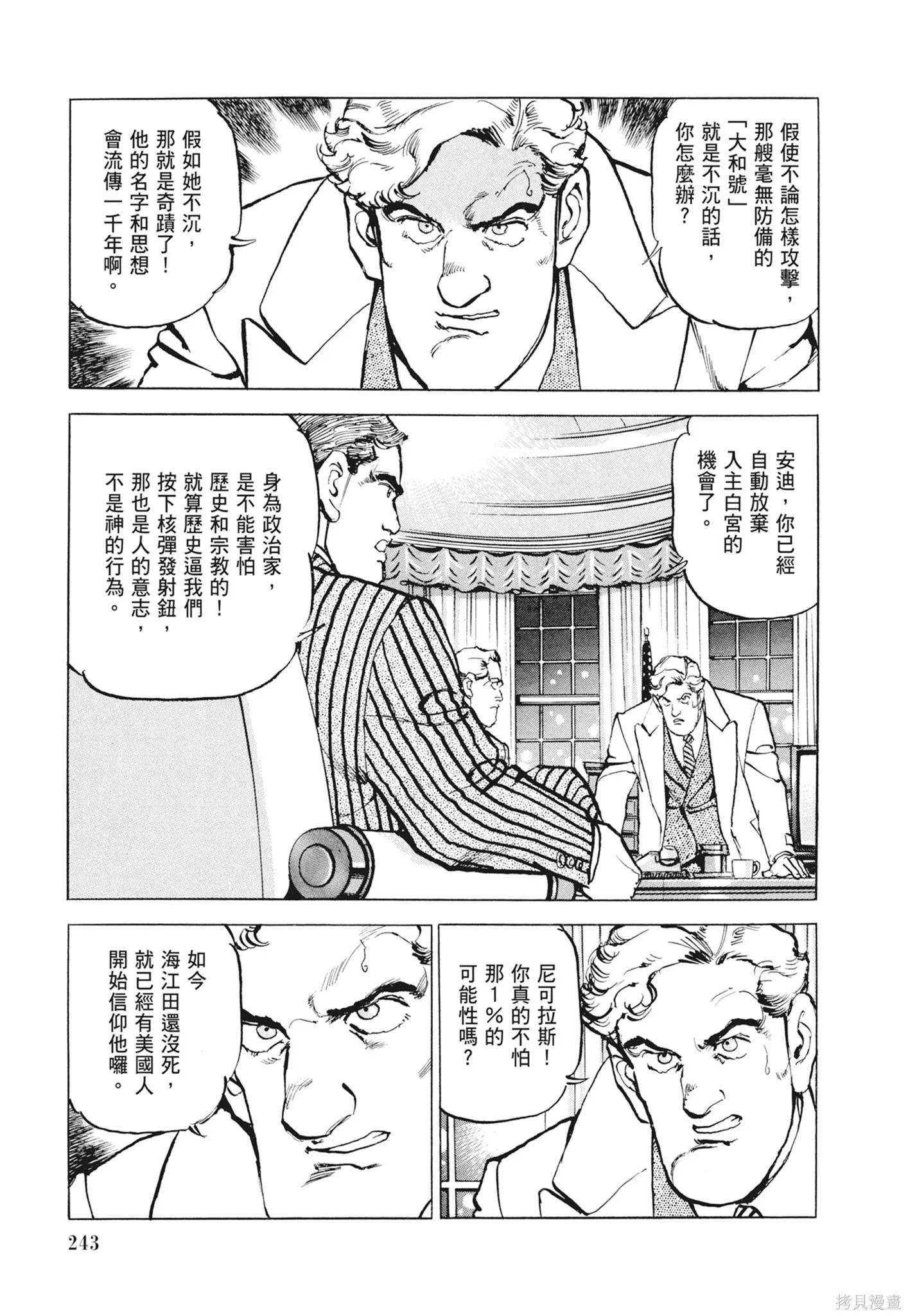 沉默的艦隊,新装版12卷,第245张