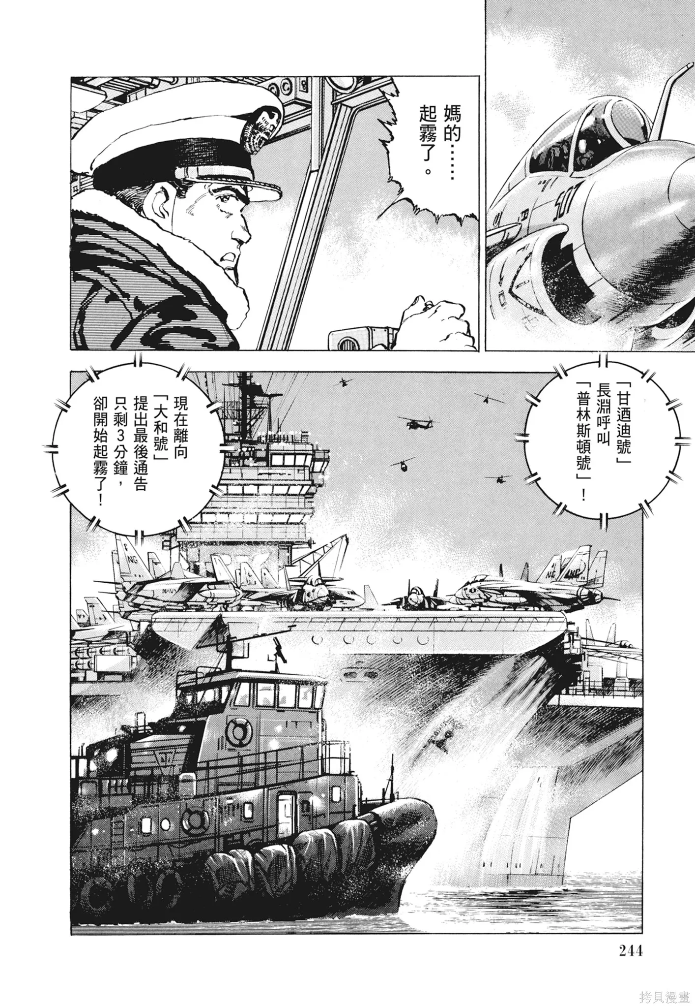 沉默的艦隊,新装版12卷,第246张