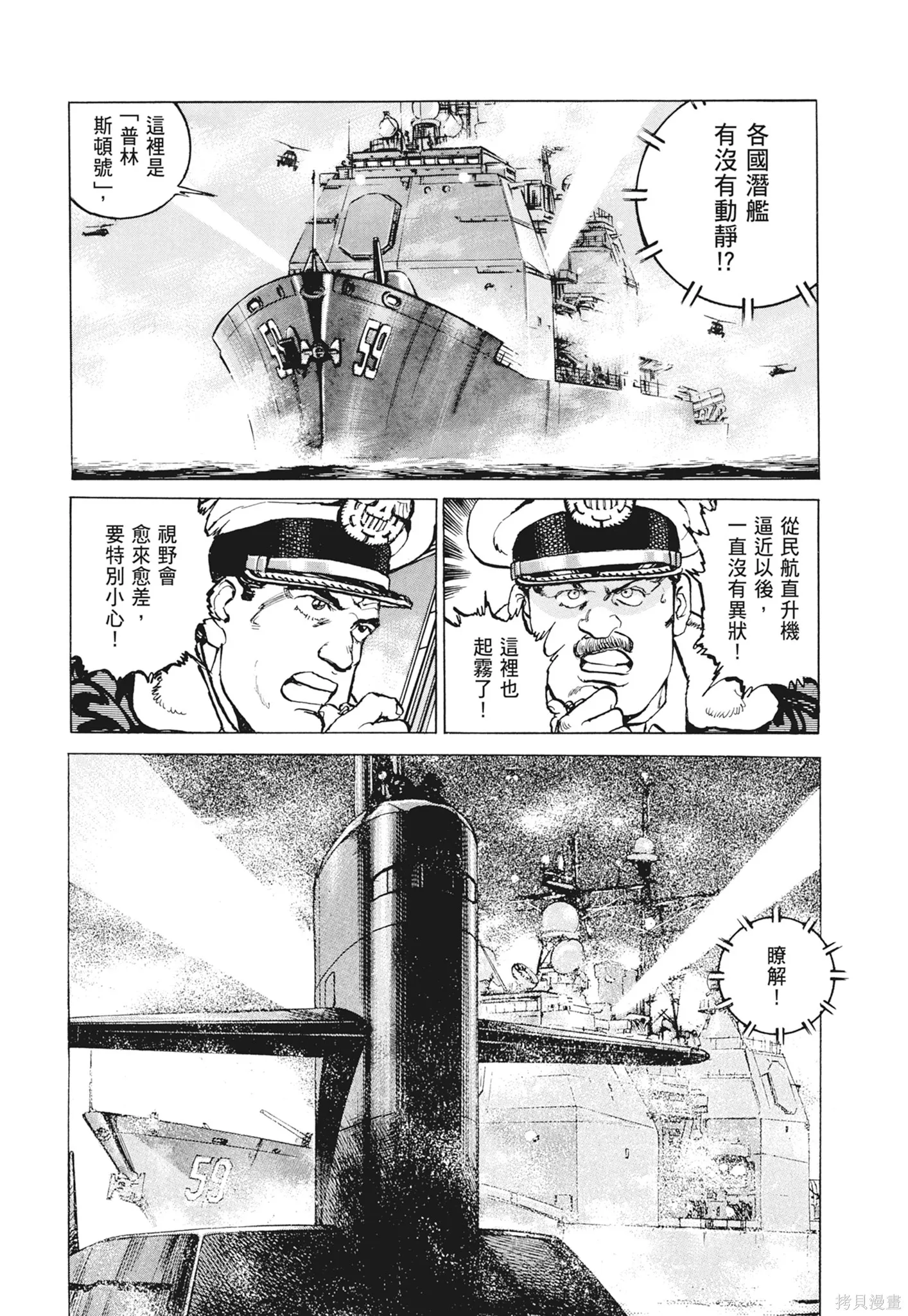 沉默的艦隊,新装版12卷,第247张