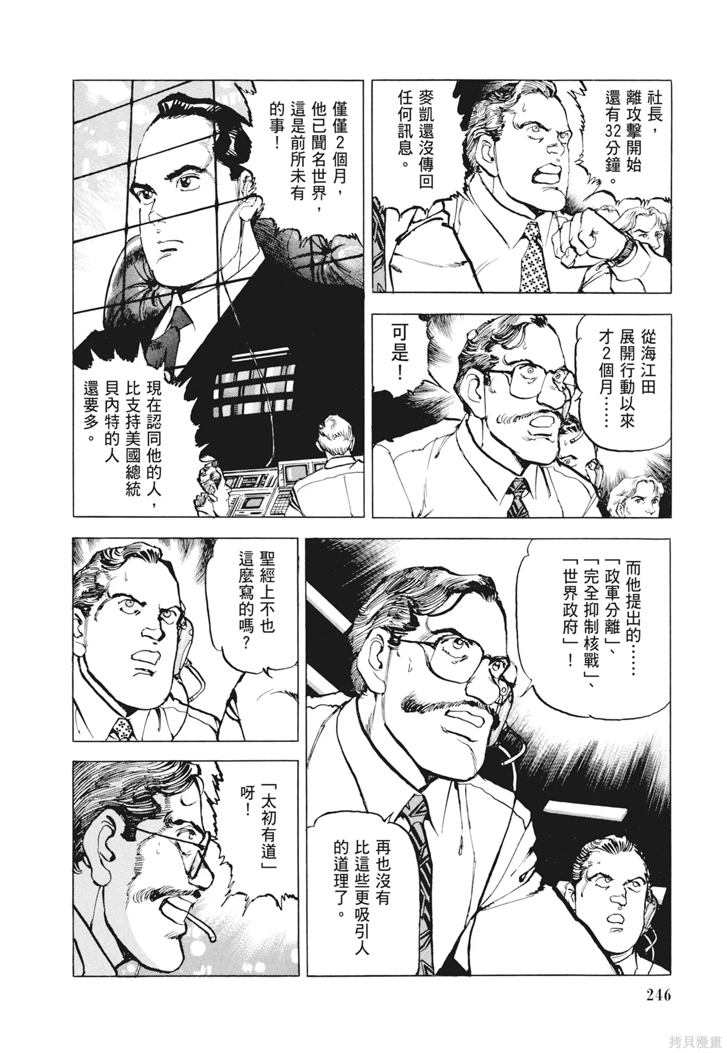 沉默的艦隊,新装版12卷,第248张