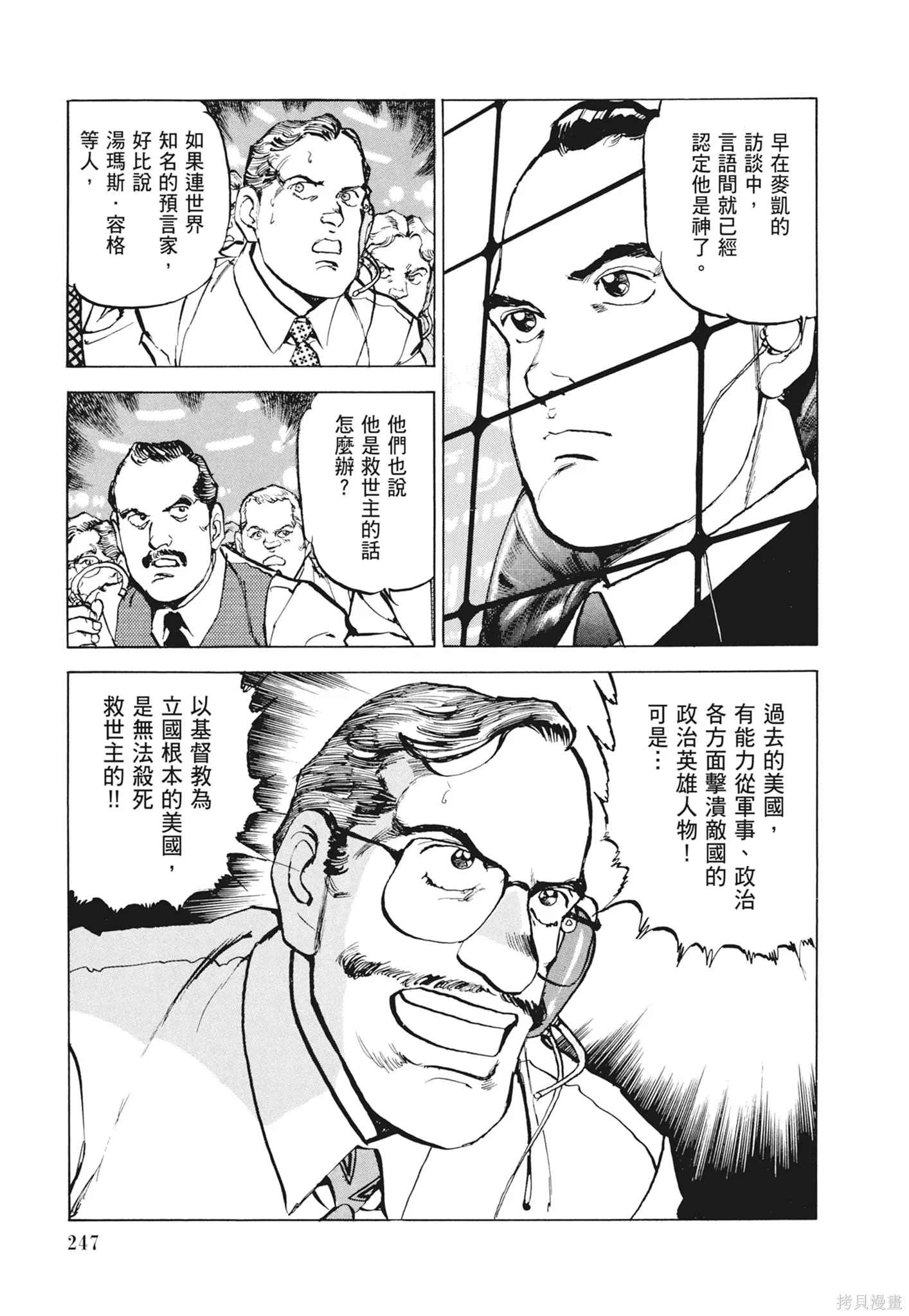沉默的艦隊,新装版12卷,第249张