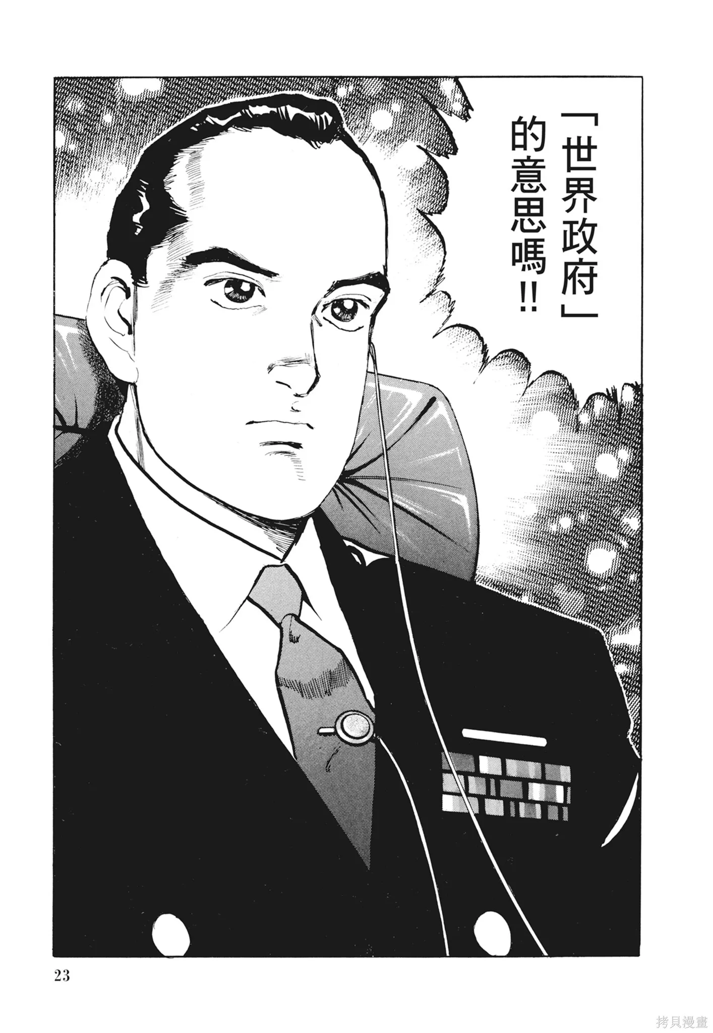 沉默的艦隊,新装版12卷,第25张