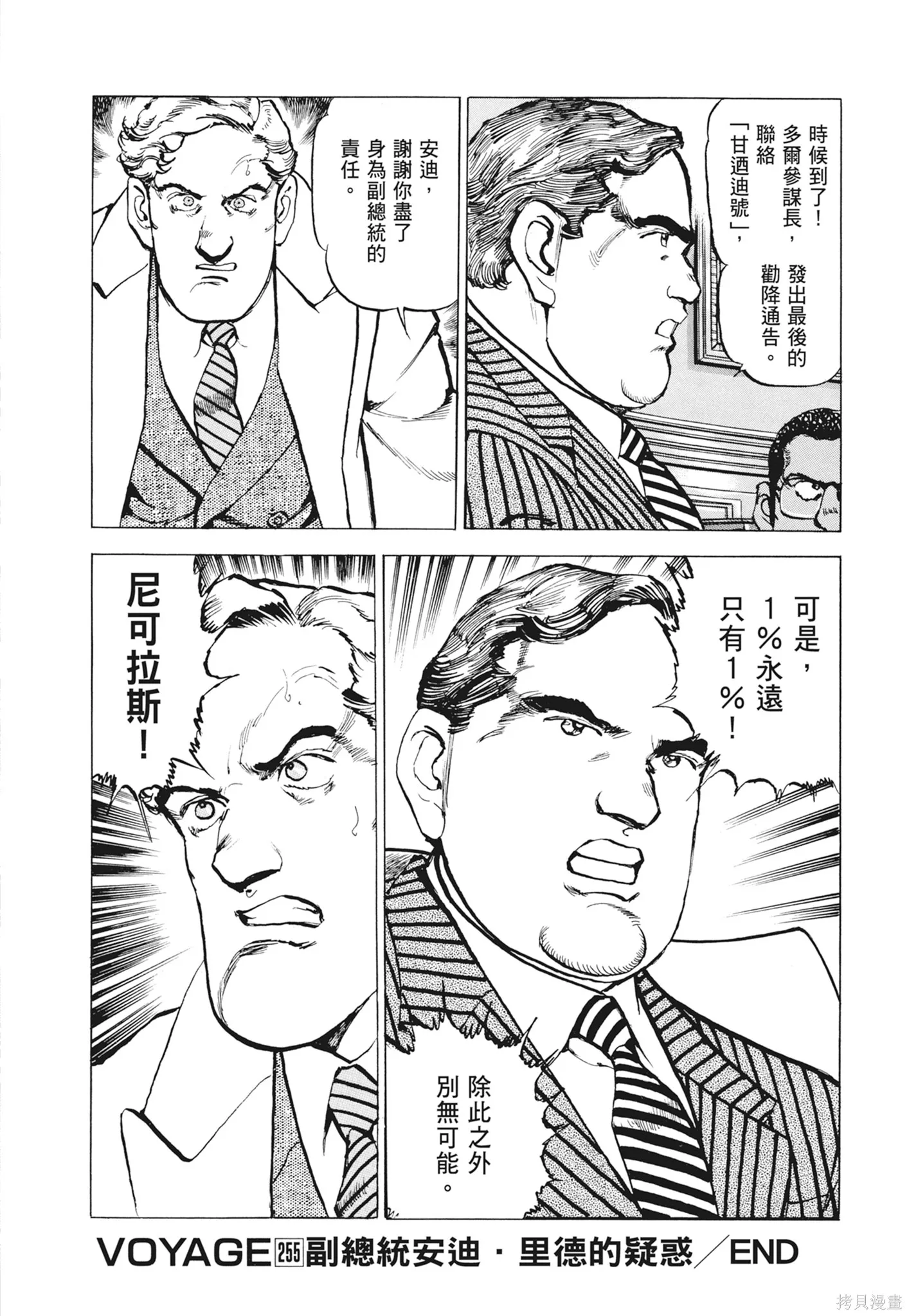 沉默的艦隊,新装版12卷,第250张