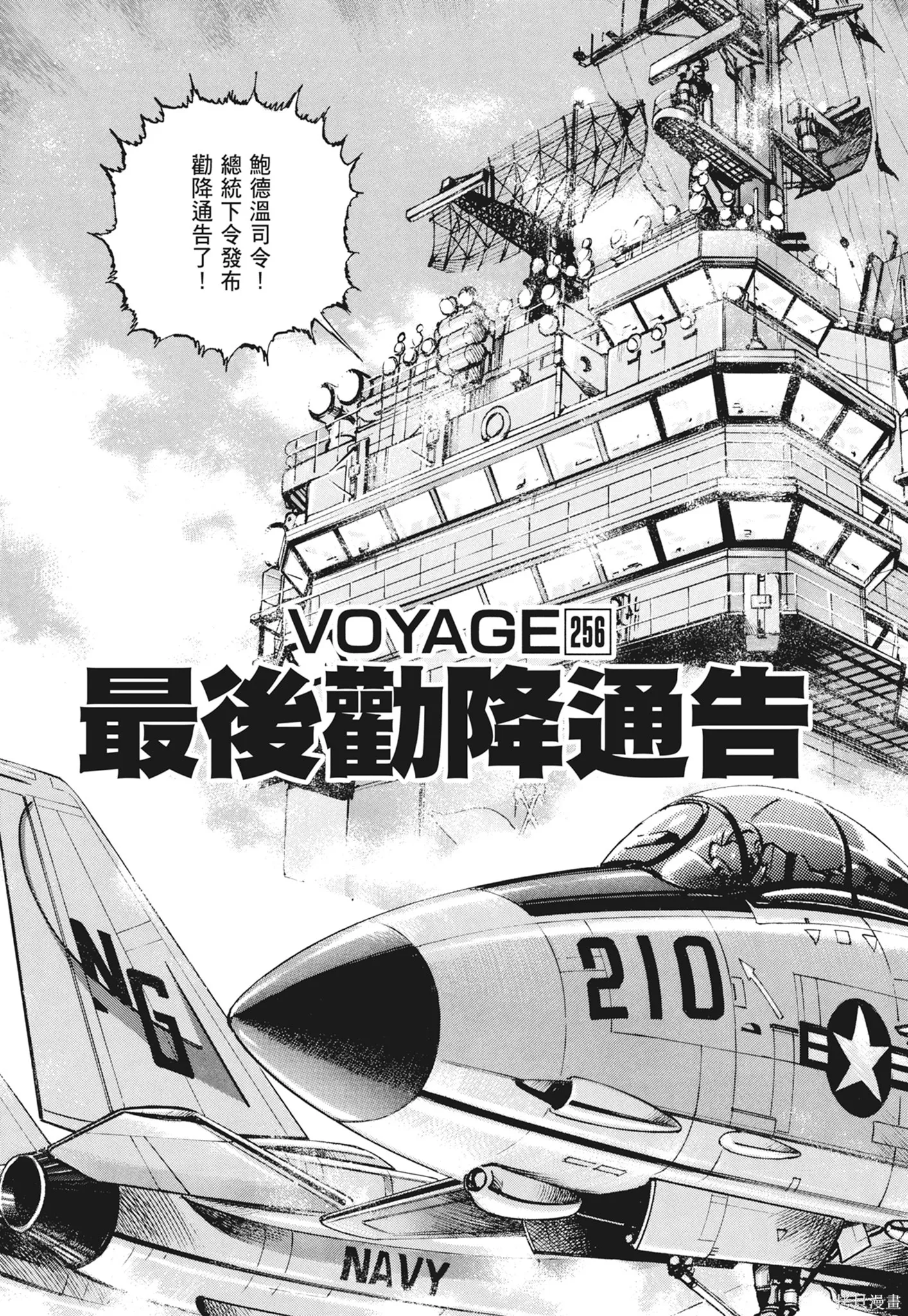 沉默的艦隊,新装版12卷,第251张