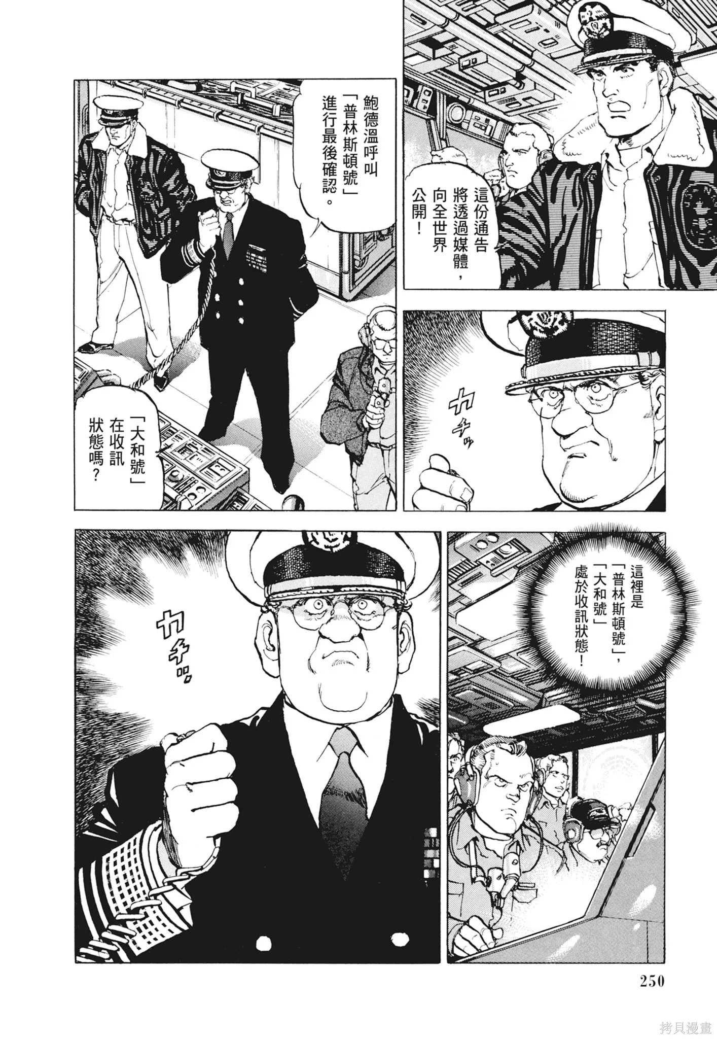 沉默的艦隊,新装版12卷,第252张