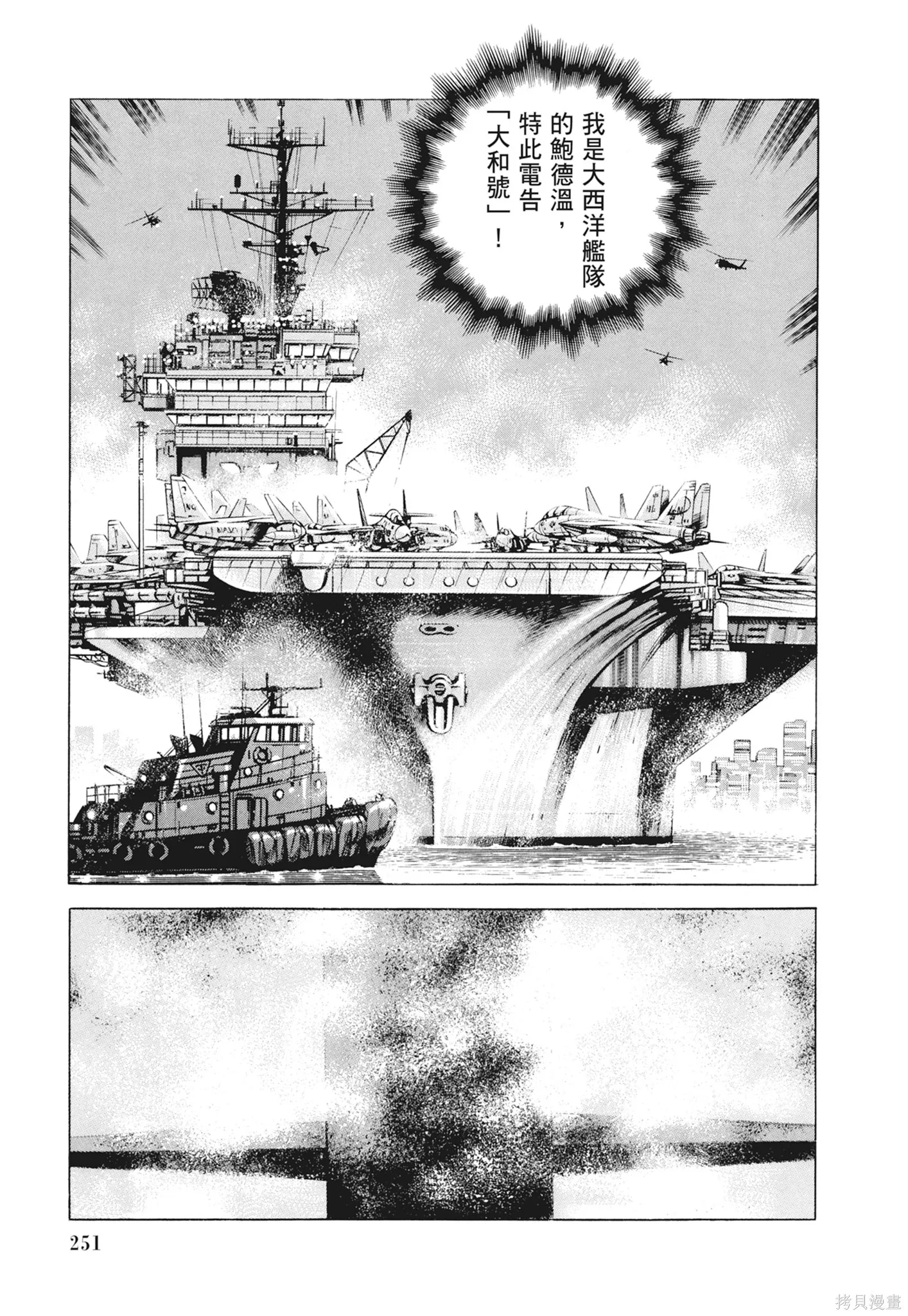 沉默的艦隊,新装版12卷,第253张