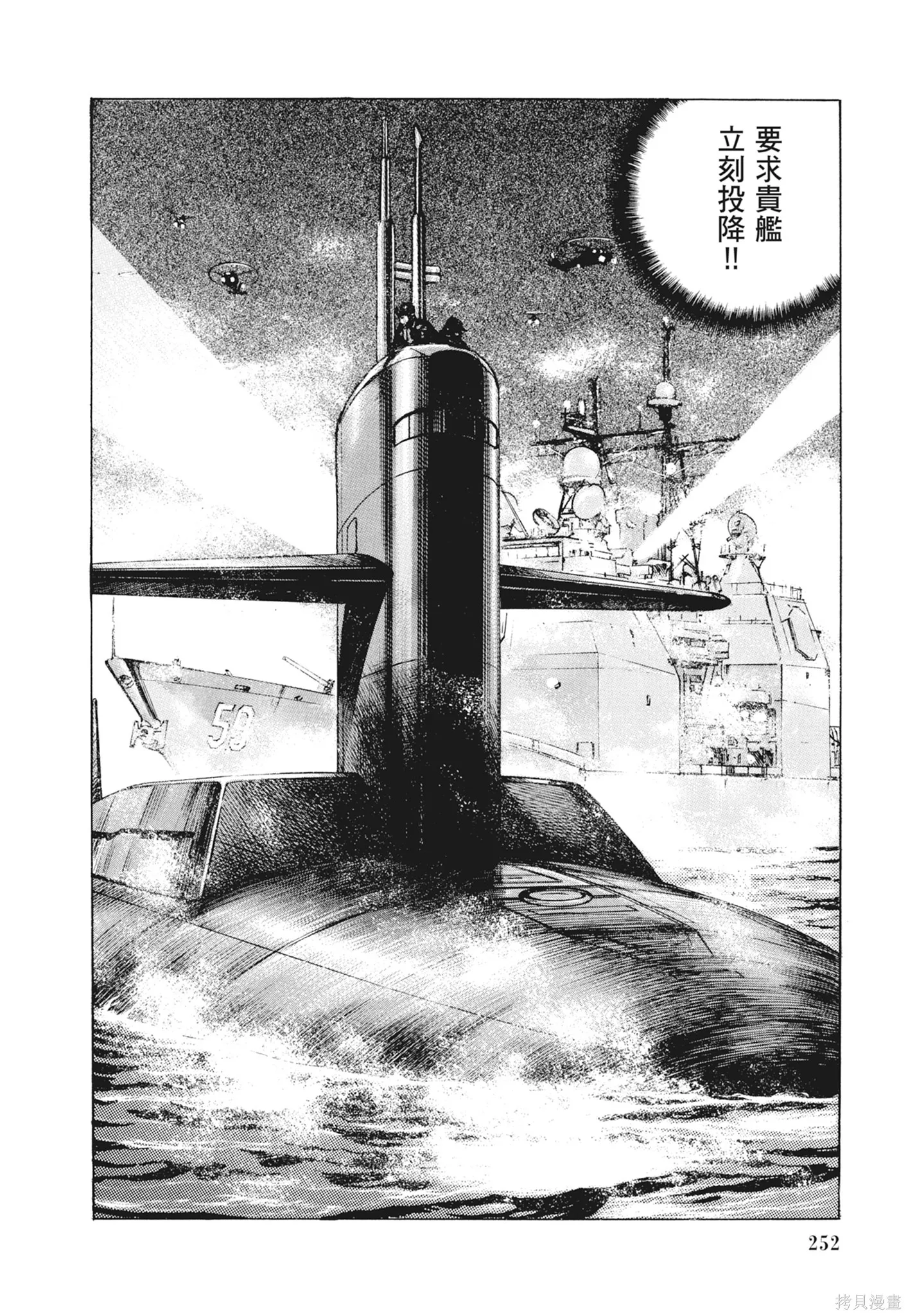 沉默的艦隊,新装版12卷,第254张