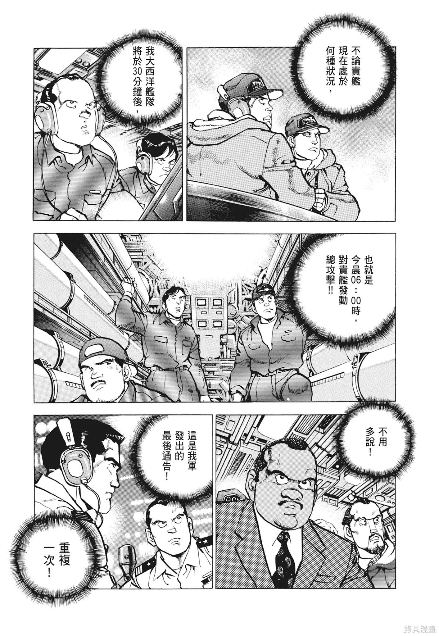 沉默的艦隊,新装版12卷,第255张